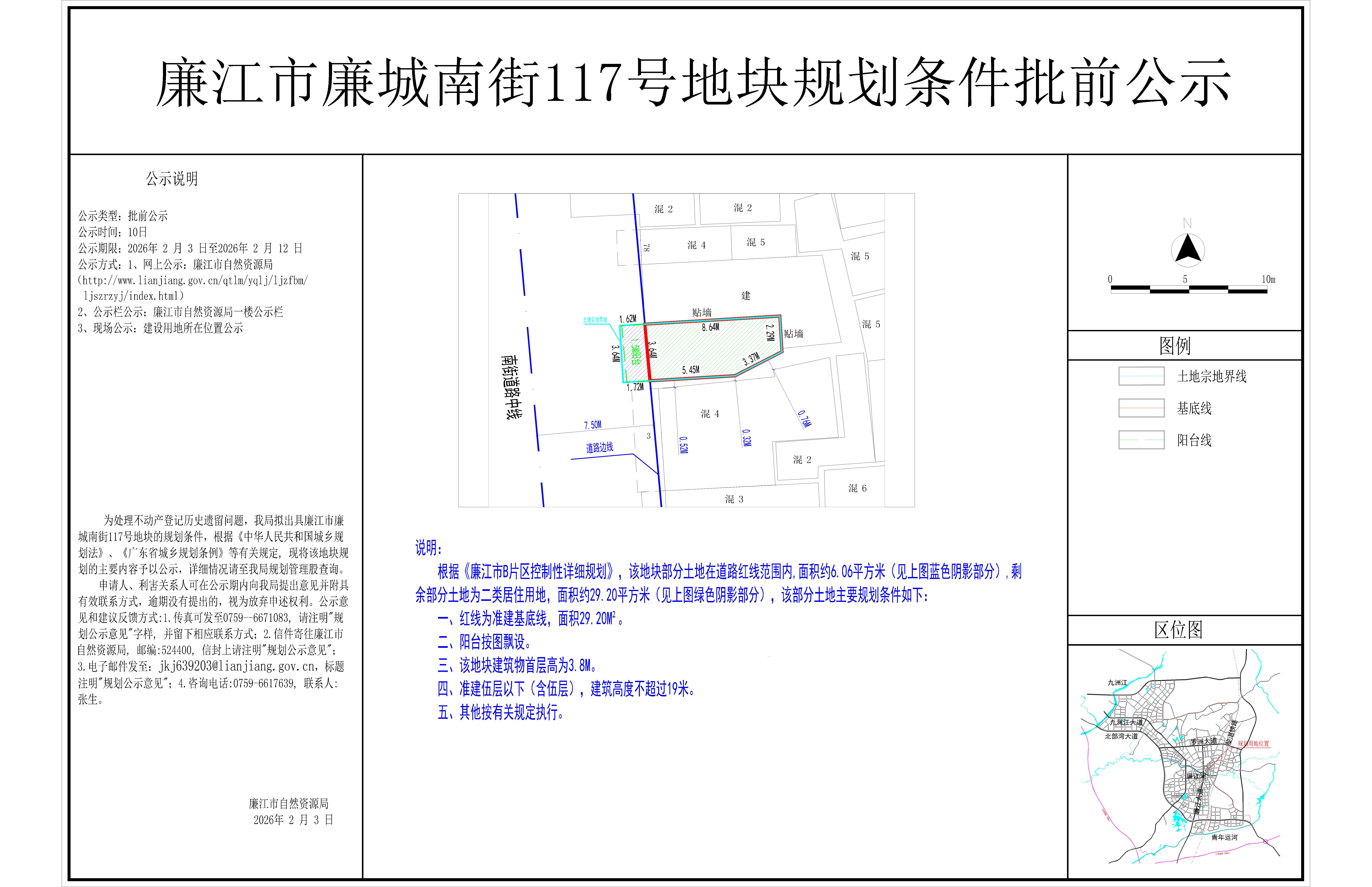 廉江市廉城南街117号地块规划条件批前公示.jpg