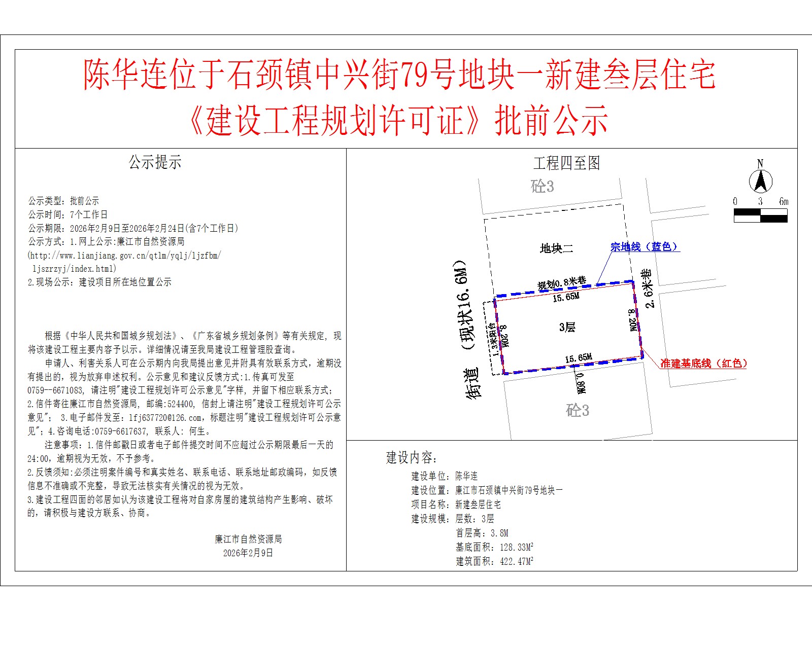 陈华连位于石颈镇中兴街79号地块一新建叁层住宅《建设工程规划许可证》批前公示.jpg