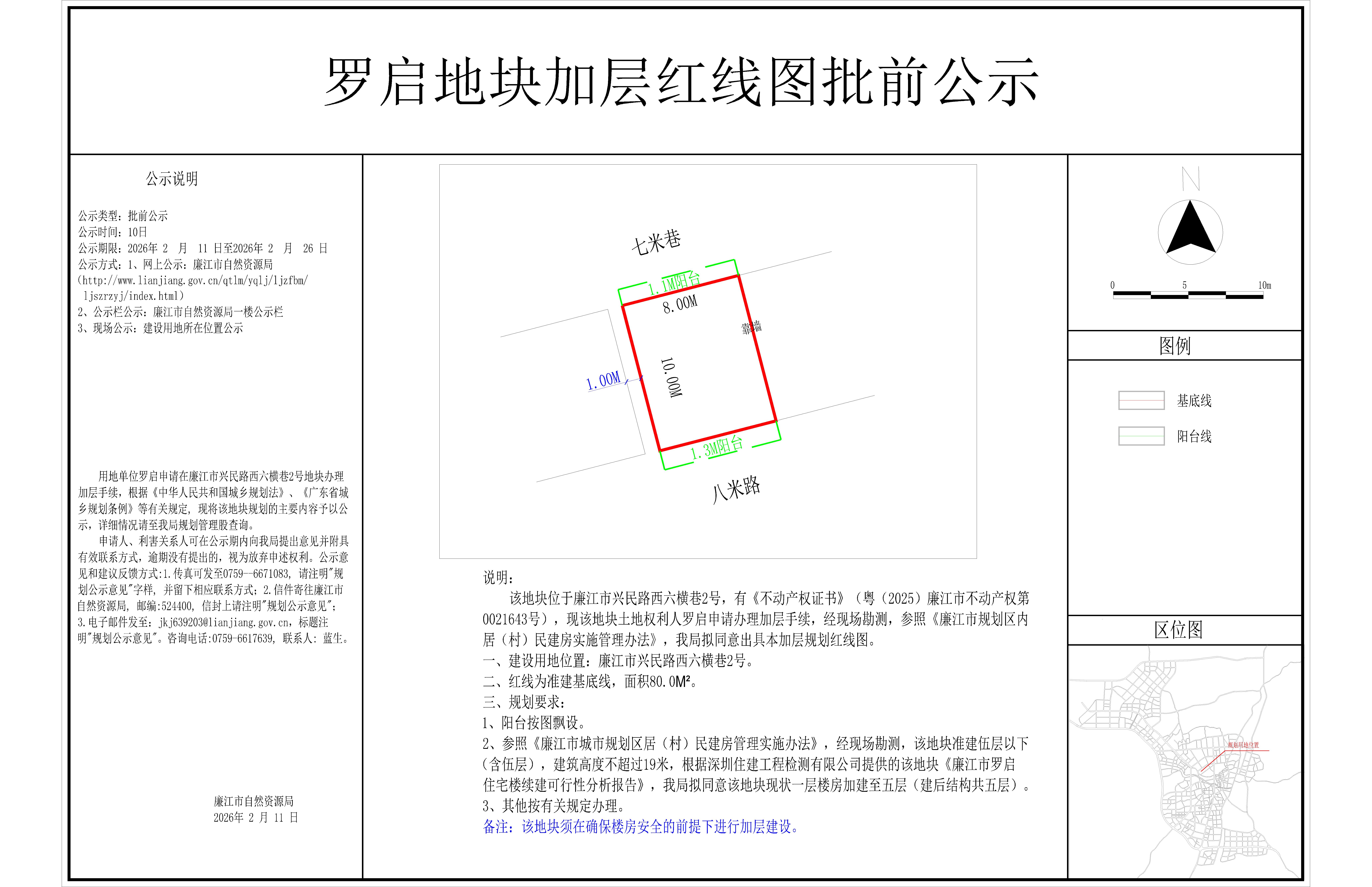 罗启地块加层红线图批前公示.jpg
