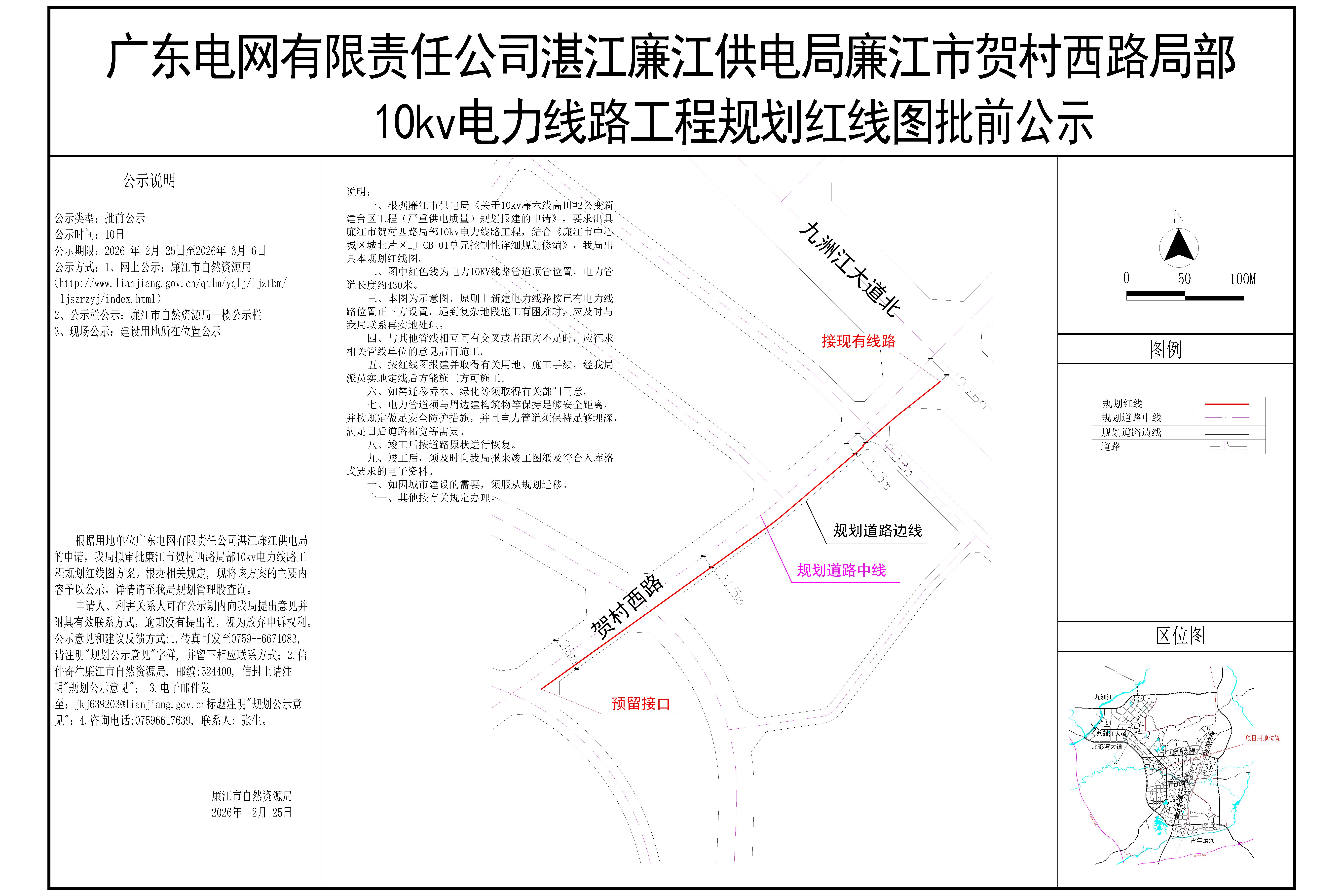 广东电网有限责任公司湛江廉江供电局廉江市贺村西路局部10kv电力线路工程规划红线图批前公示-Model.jpg
