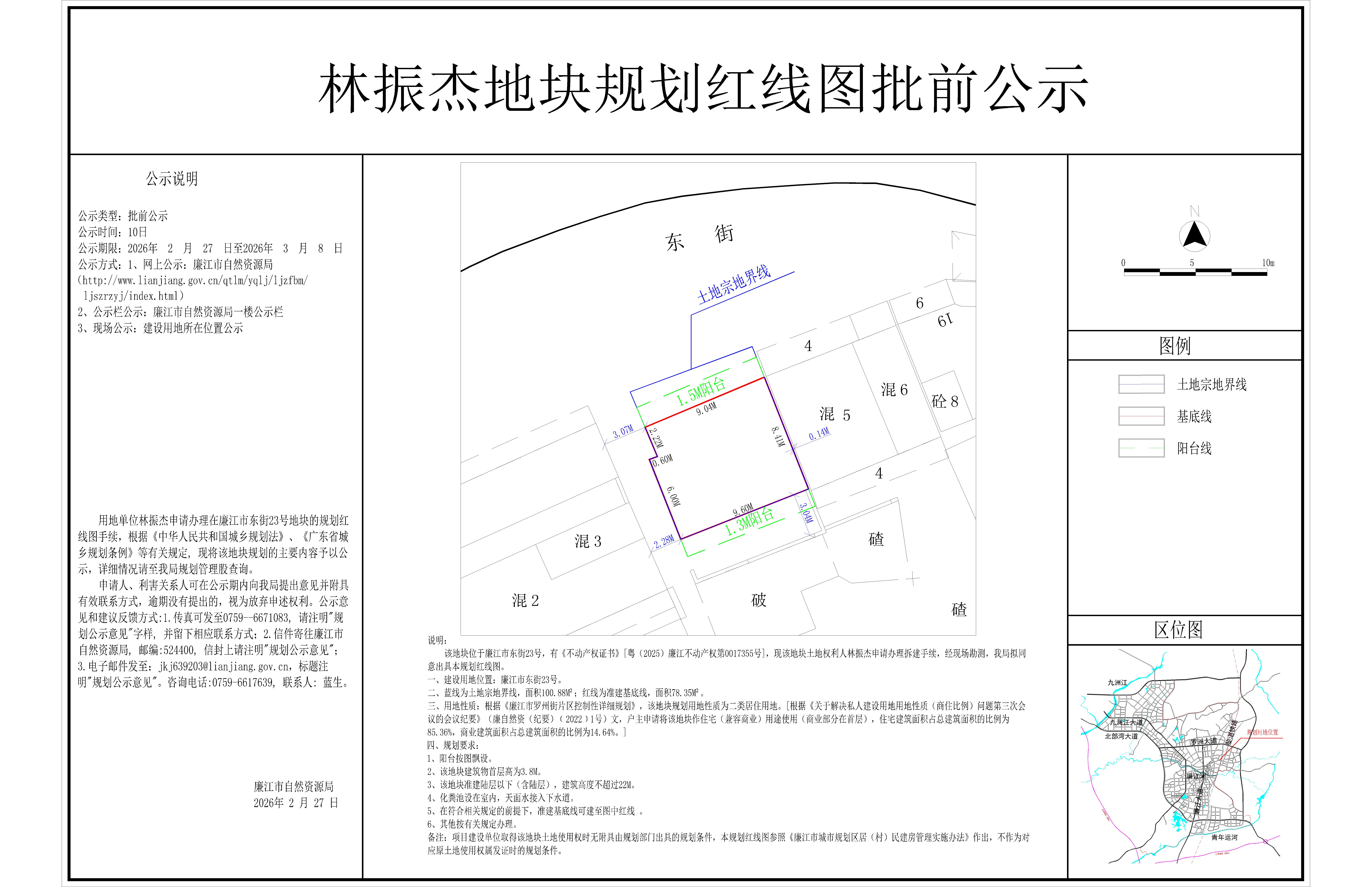 林振杰地块规划红线图批前公示.jpg
