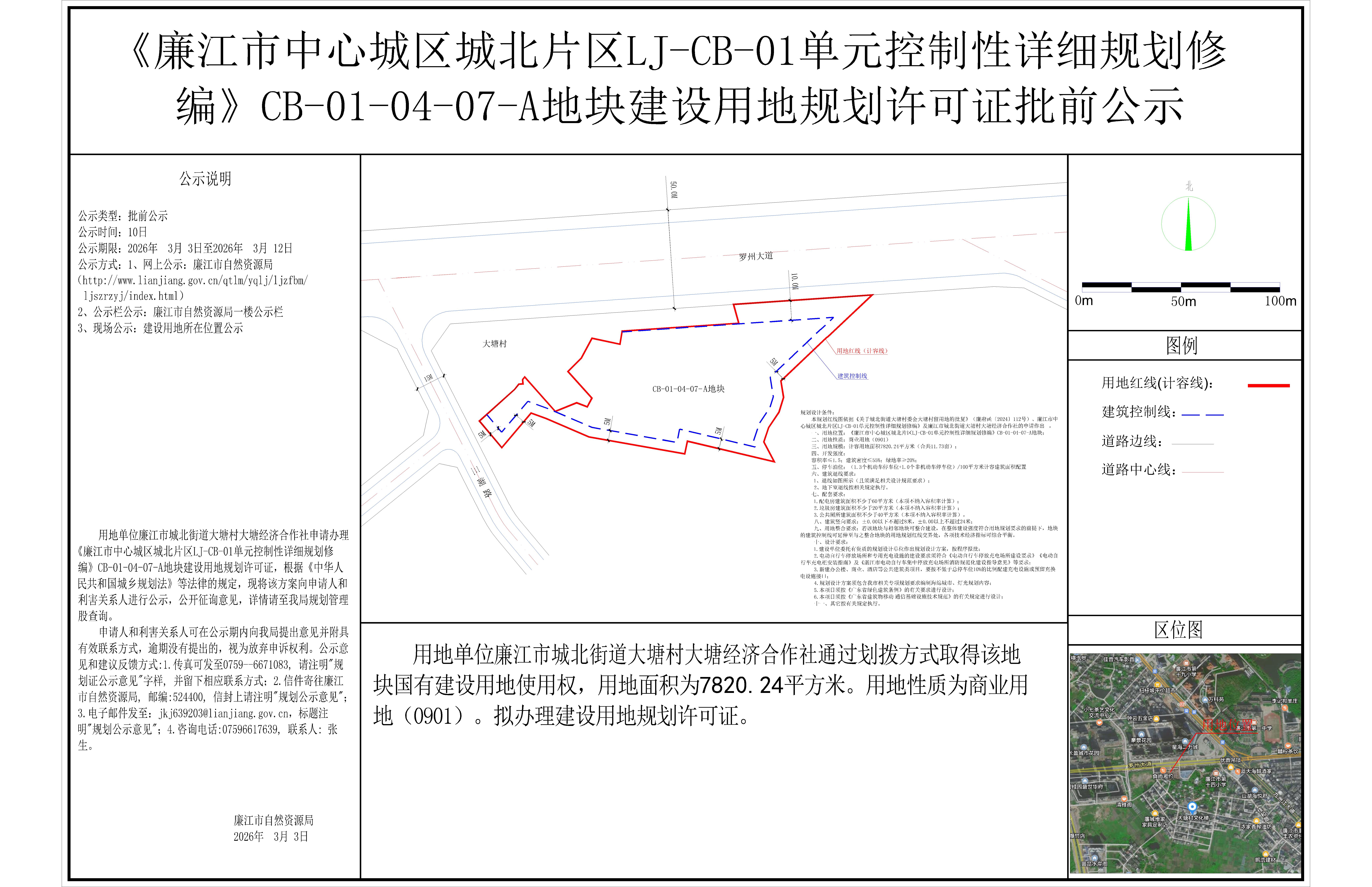 《廉江市中心城区城北片区LJ-CB-01单元控制性详细规划修编》CB-01-04-07-A地块建设用地规划许可证批前公示-Model.jpg