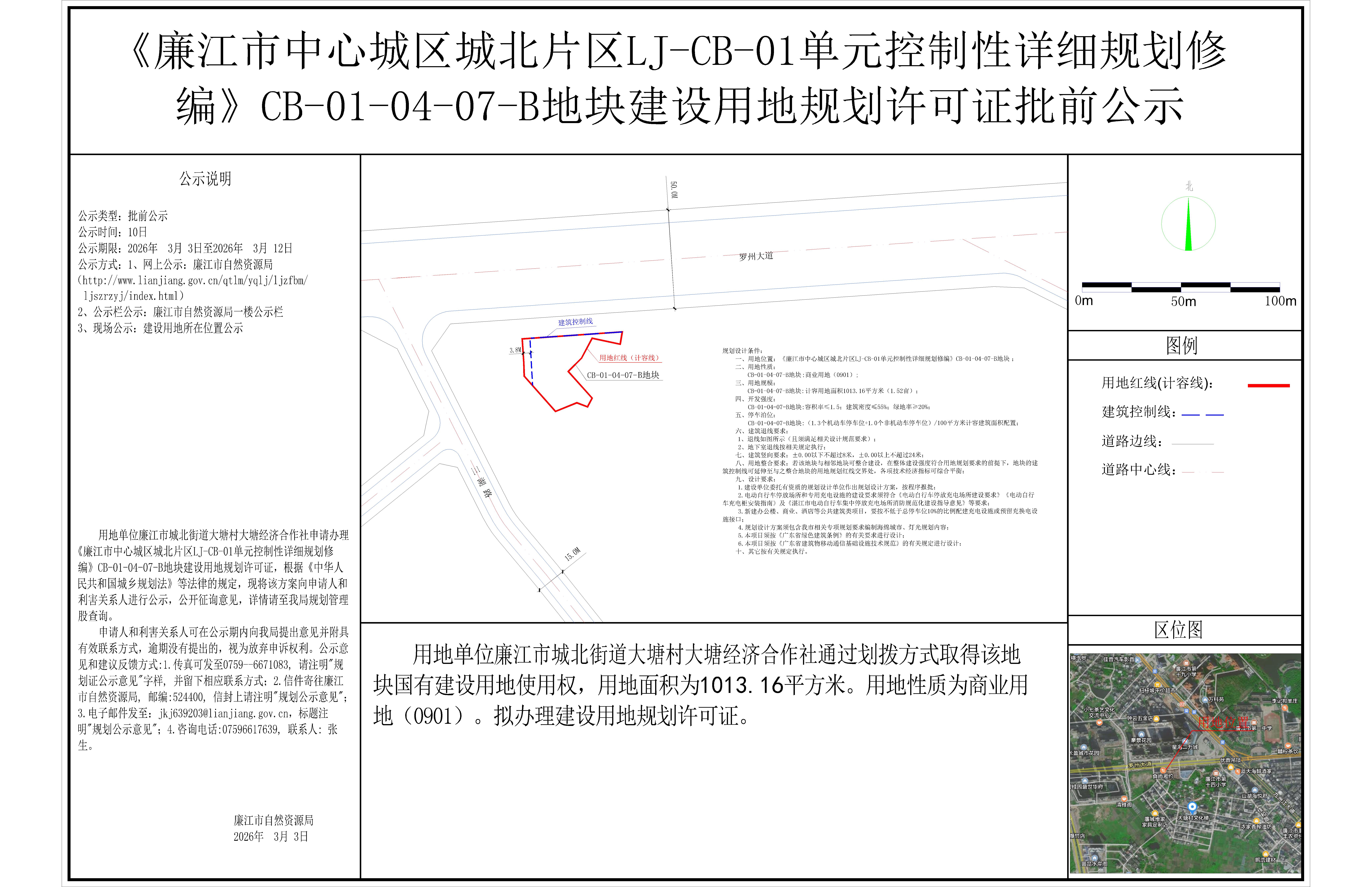 《廉江市中心城区城北片区LJ-CB-01单元控制性详细规划修编》CB-01-04-07-B地块建设用地规划许可证批前公示-Model.jpg