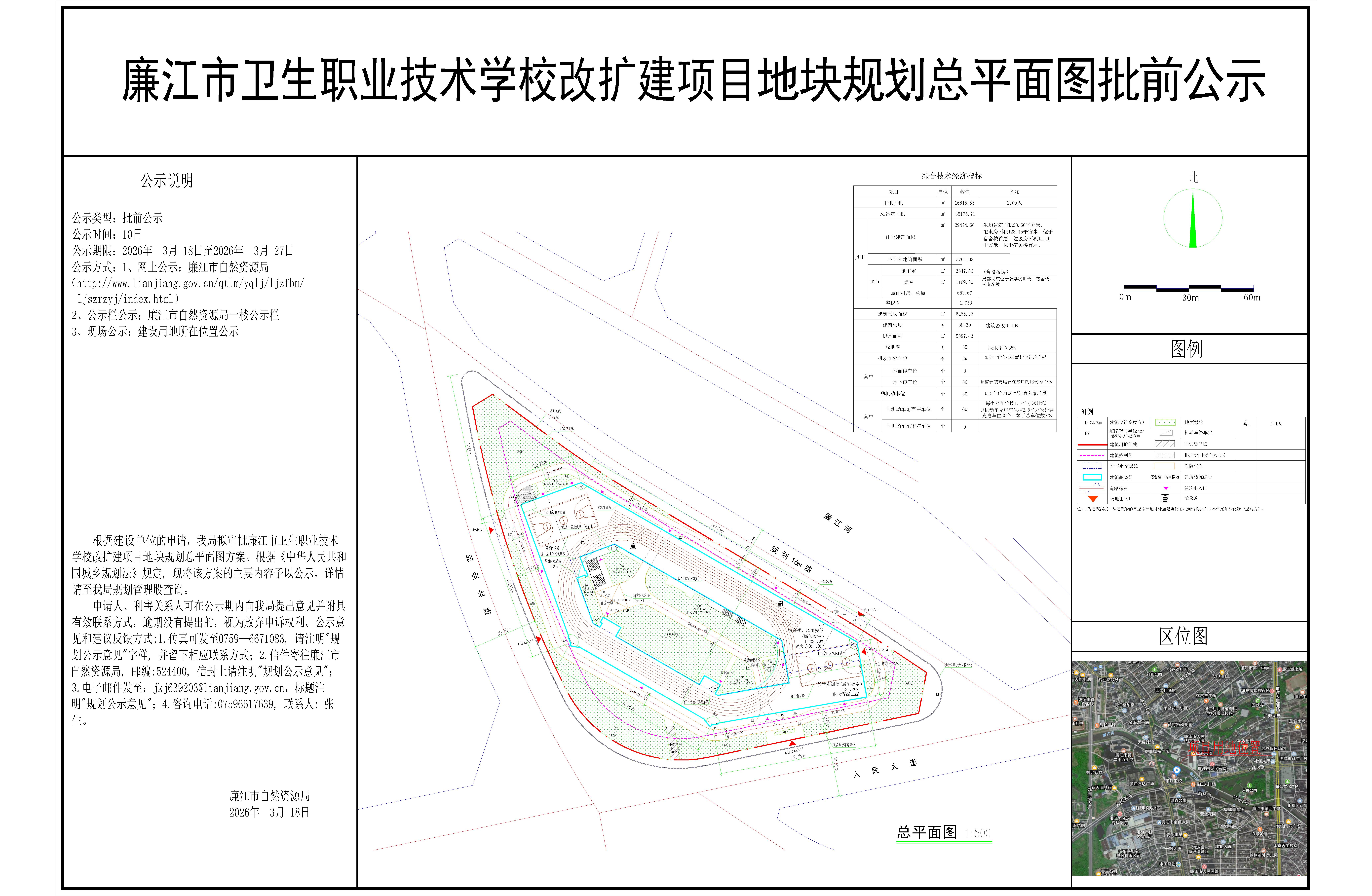 廉江市卫生职业技术学校改扩建项目地块规划总平面图批前公示-Model.jpg