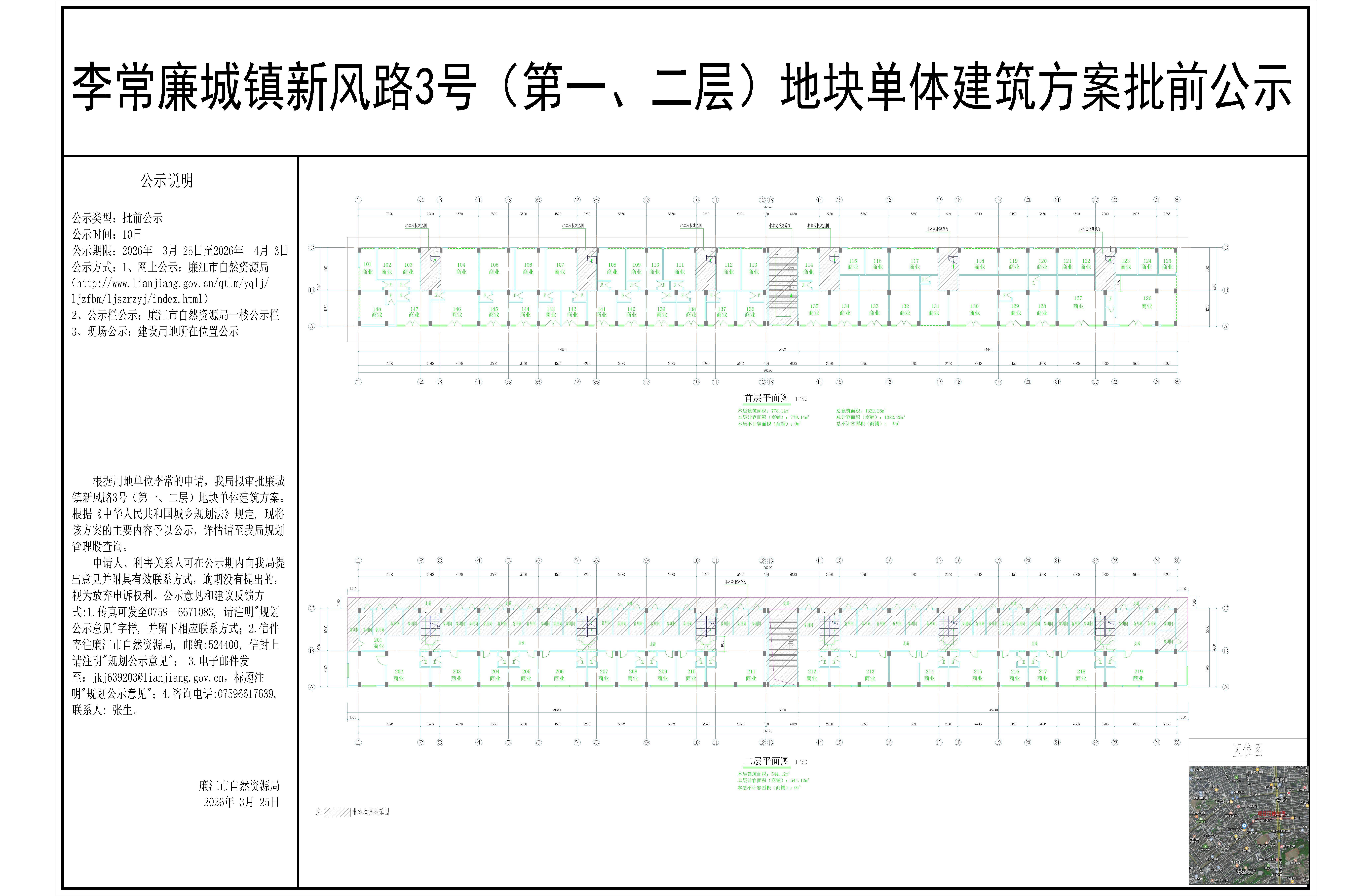 李常廉城镇新风路3号（第一、二层）地块单体建筑方案批前公示-Model.jpg