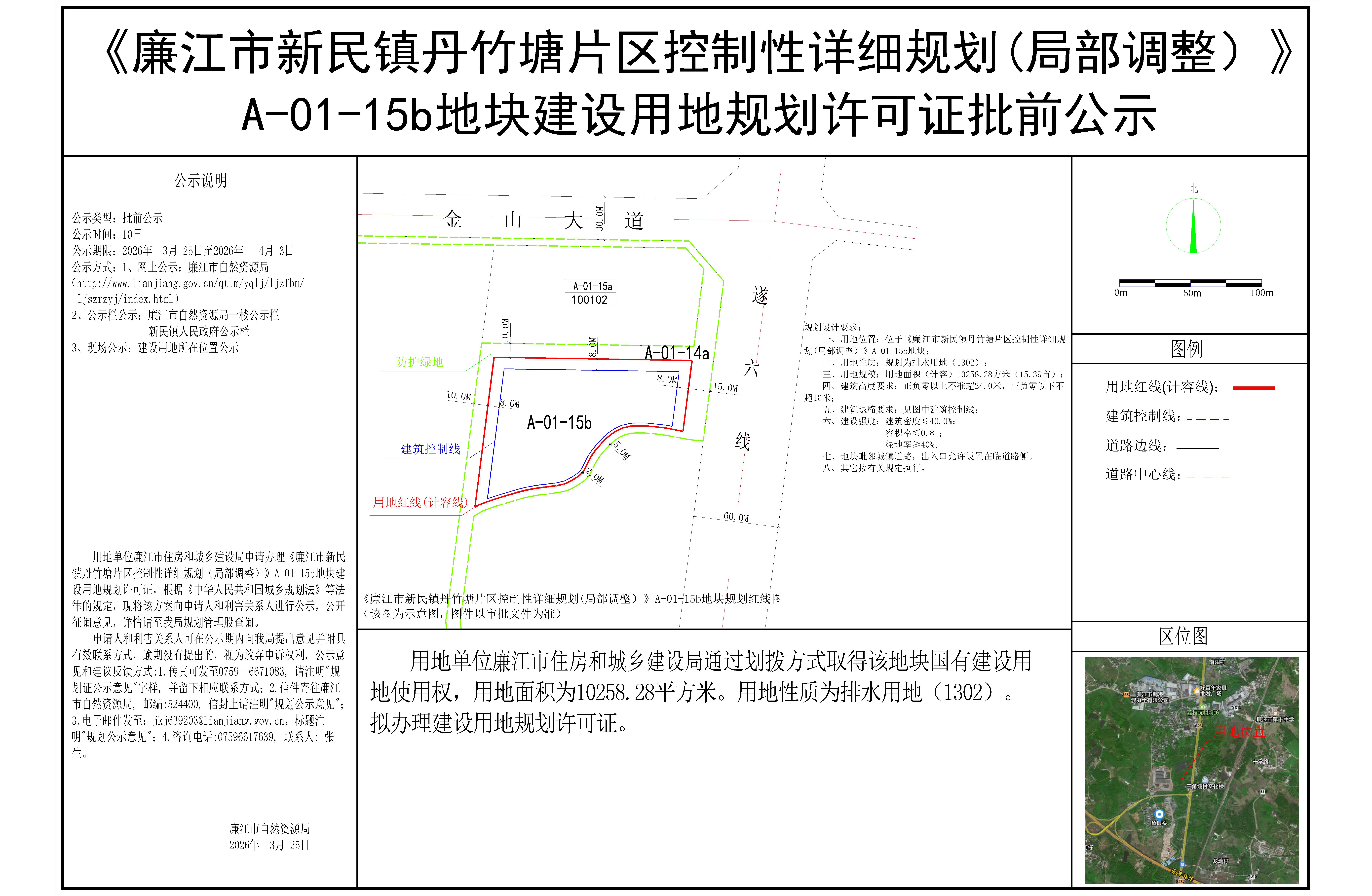 《廉江市新民镇丹竹塘片区控制性详细规划(局部调整）》A-01-15b地块建设用地规划许可证批前公示-Model.jpg