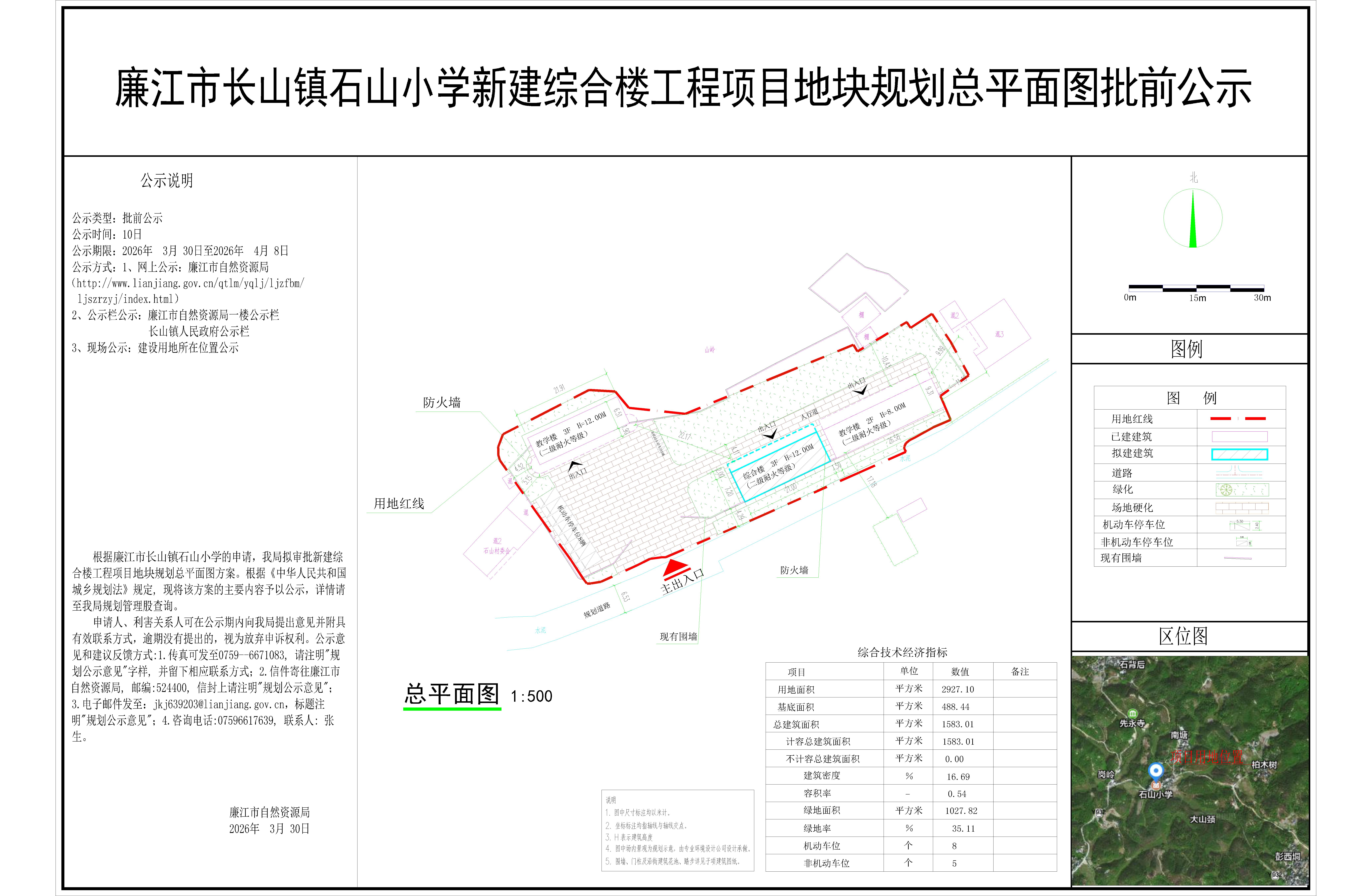 廉江市长山镇石山小学新建综合楼工程项目地块规划总平面图批前公示-Model.jpg