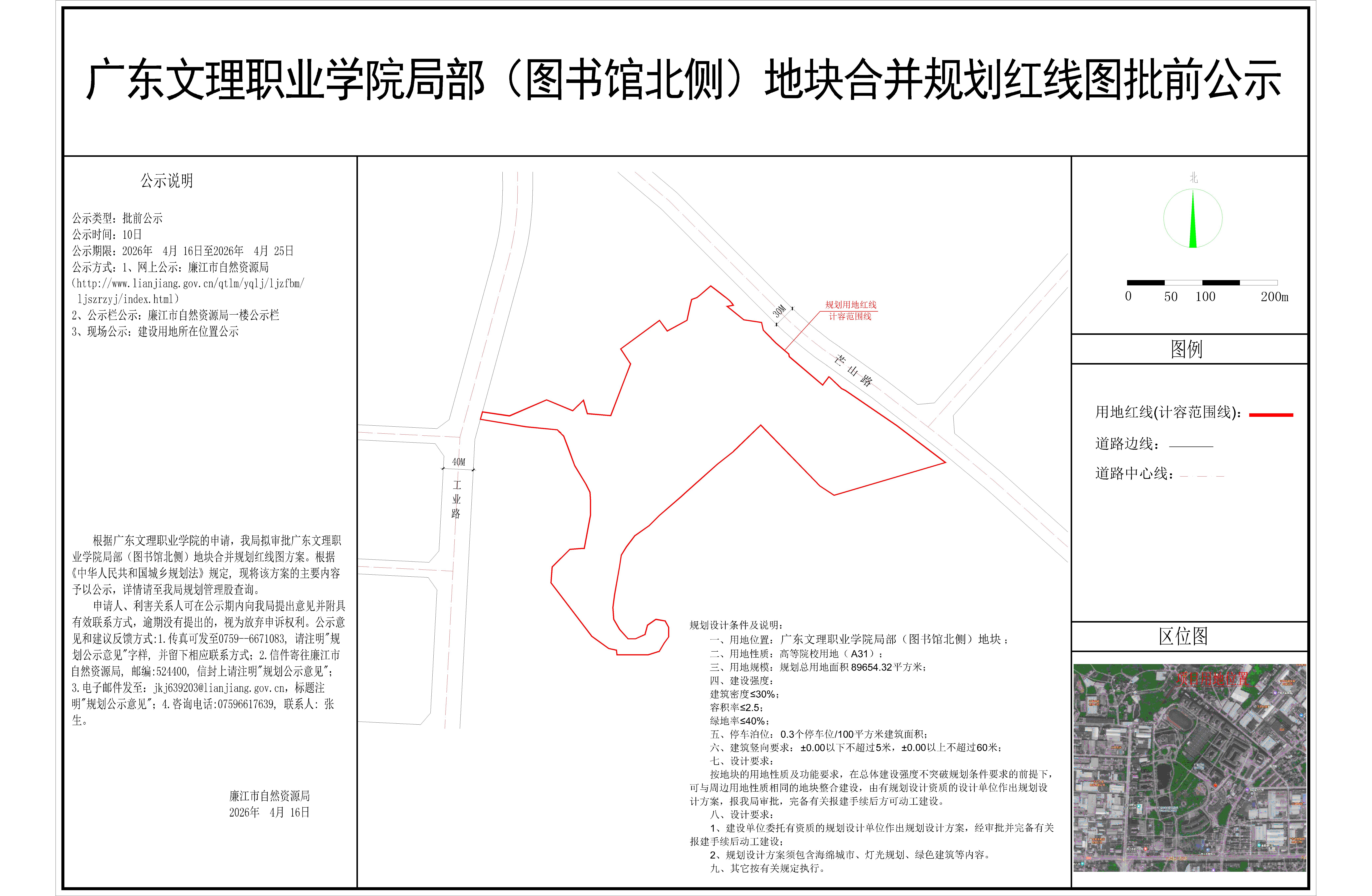 2000广东文理职业学院规划红线图（两个地块合并）-公示-2026.4.7(1)-Model.jpg