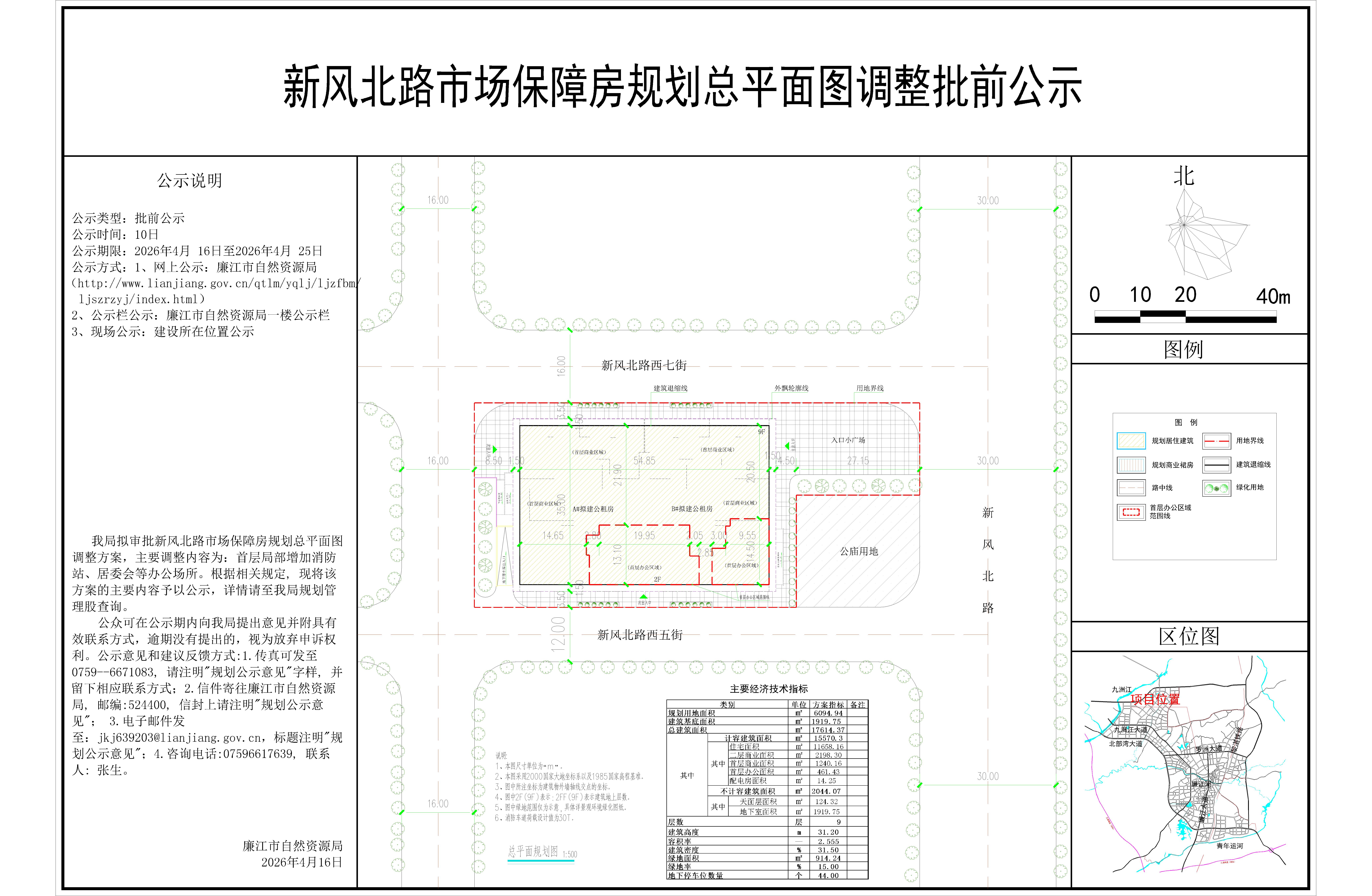 廉江新风北路公租房总图(公示图)2_t3-Model.jpg
