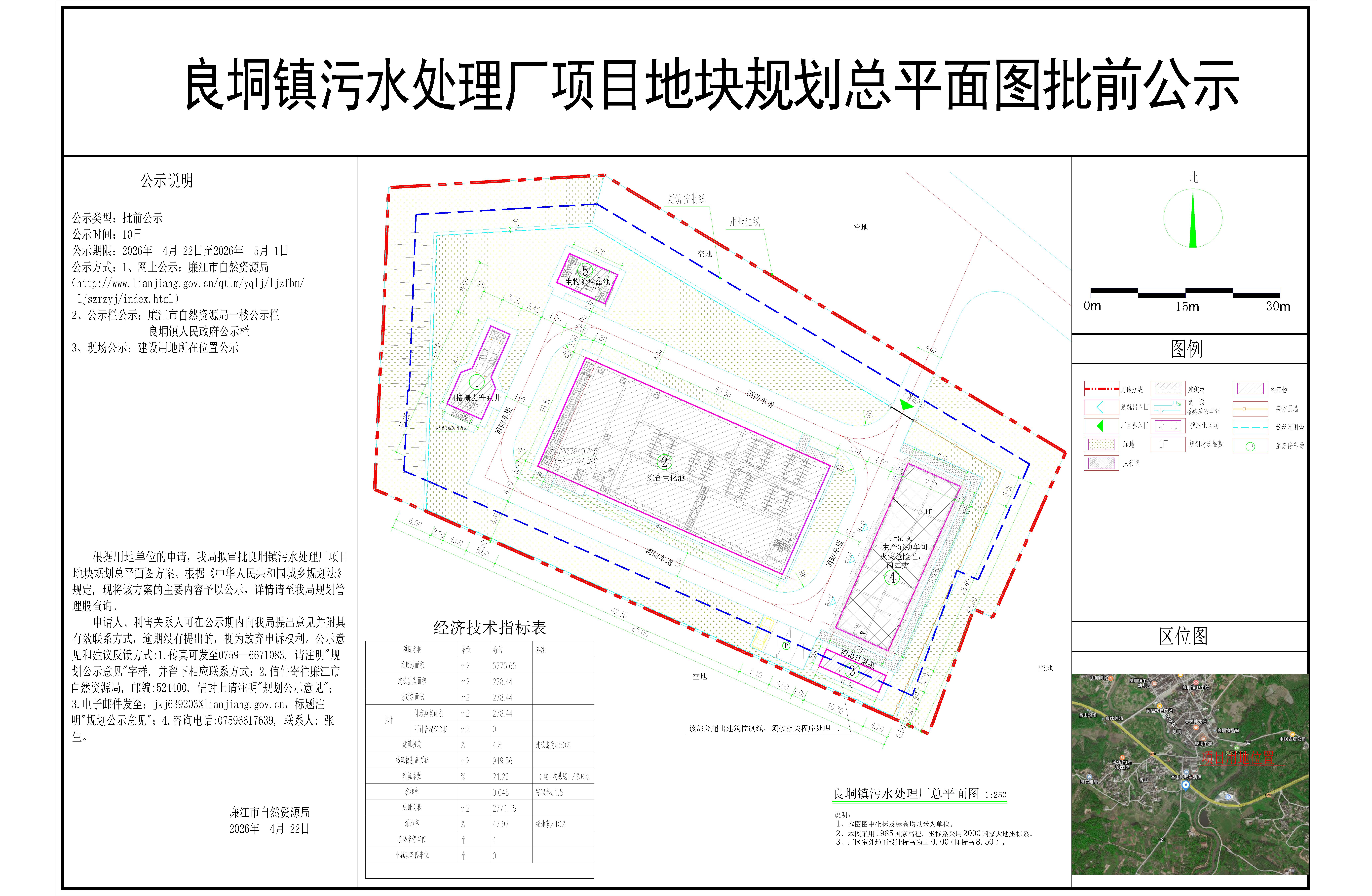 良垌镇污水处理厂项目地块规划总平面图批前公示.jpg