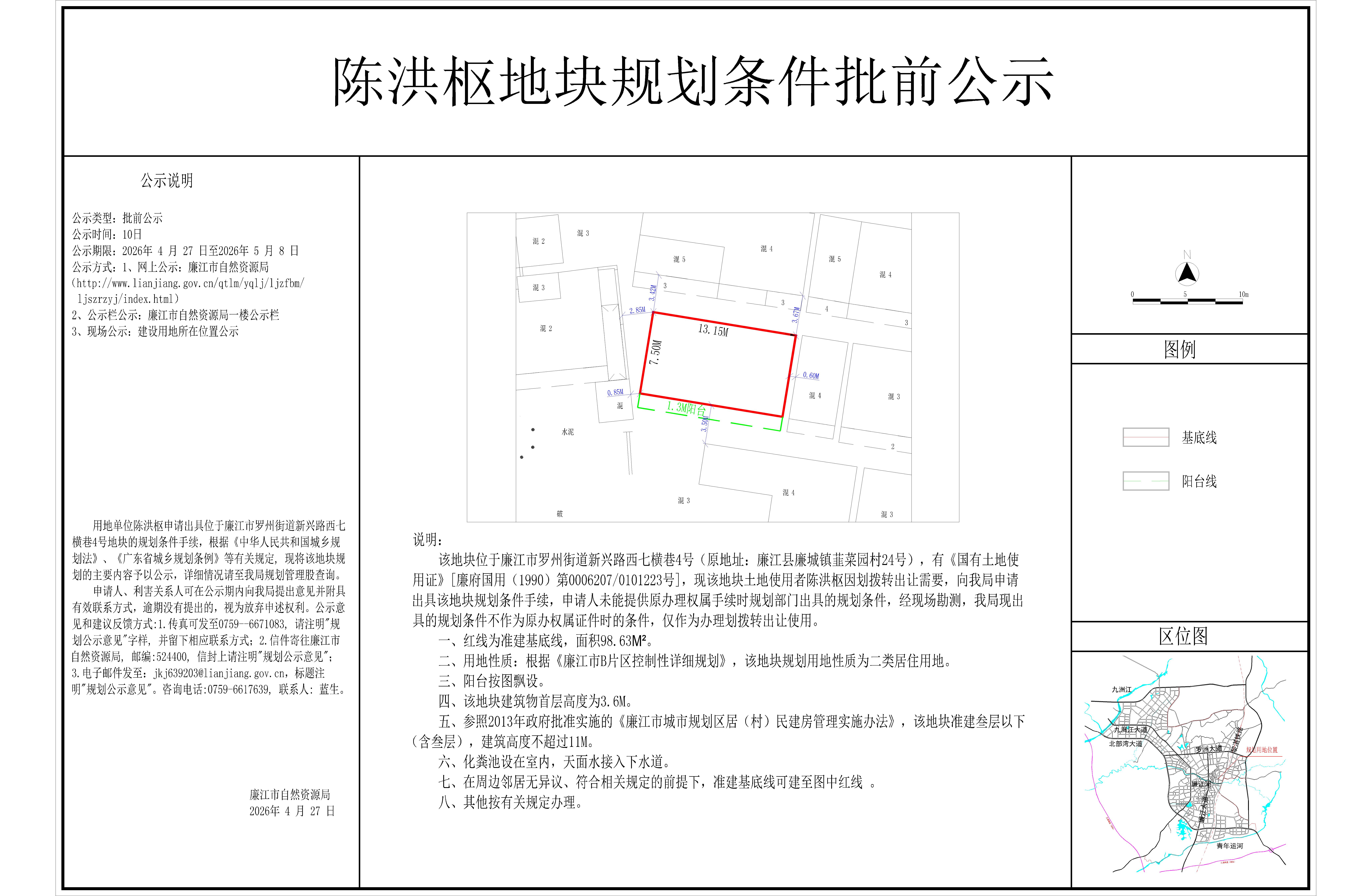 陈洪枢地块规划条件批前公示.jpg