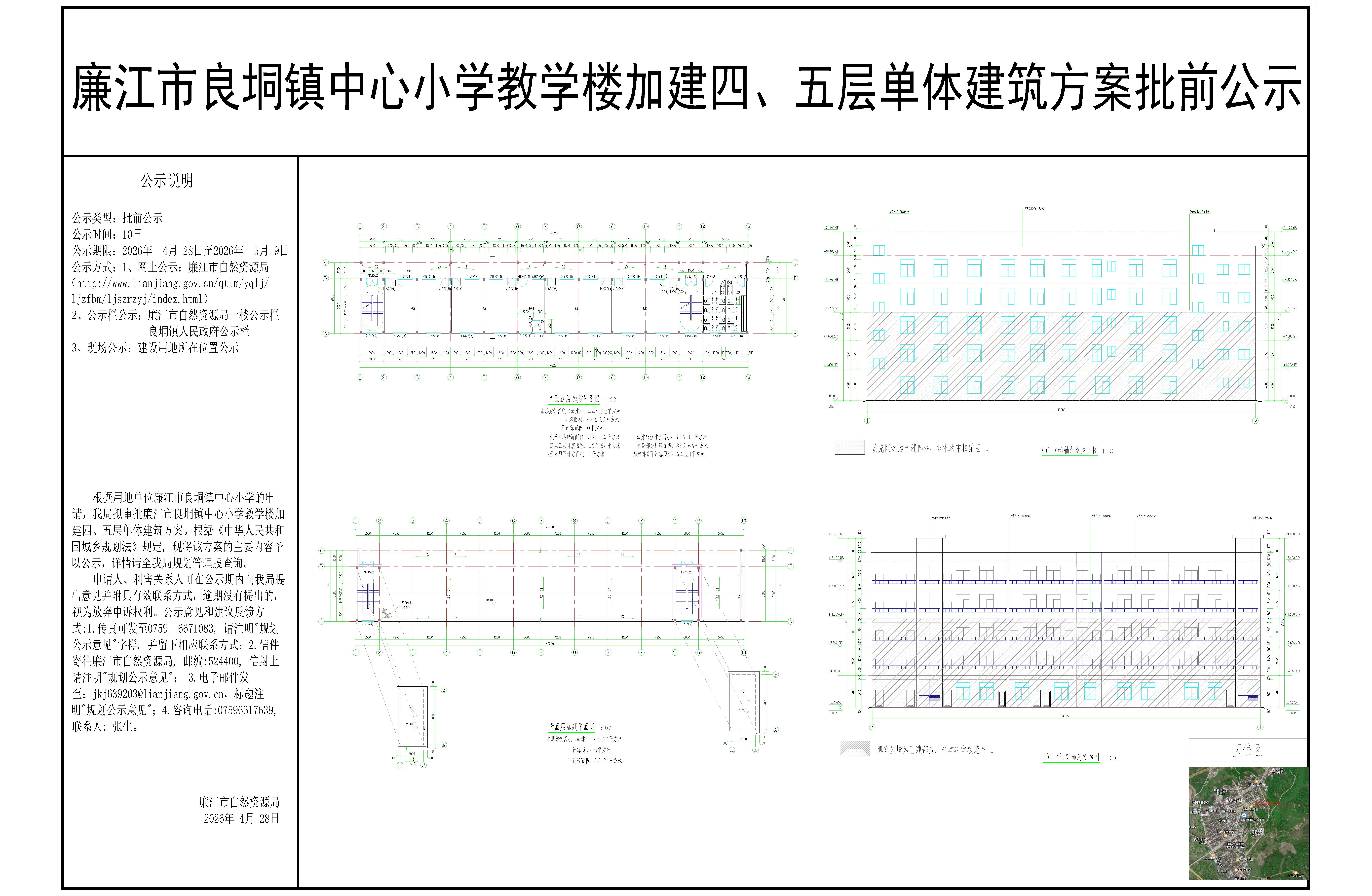 廉江市良垌镇中心小学教学楼加建四、五层单体建筑方案批前公示.jpg