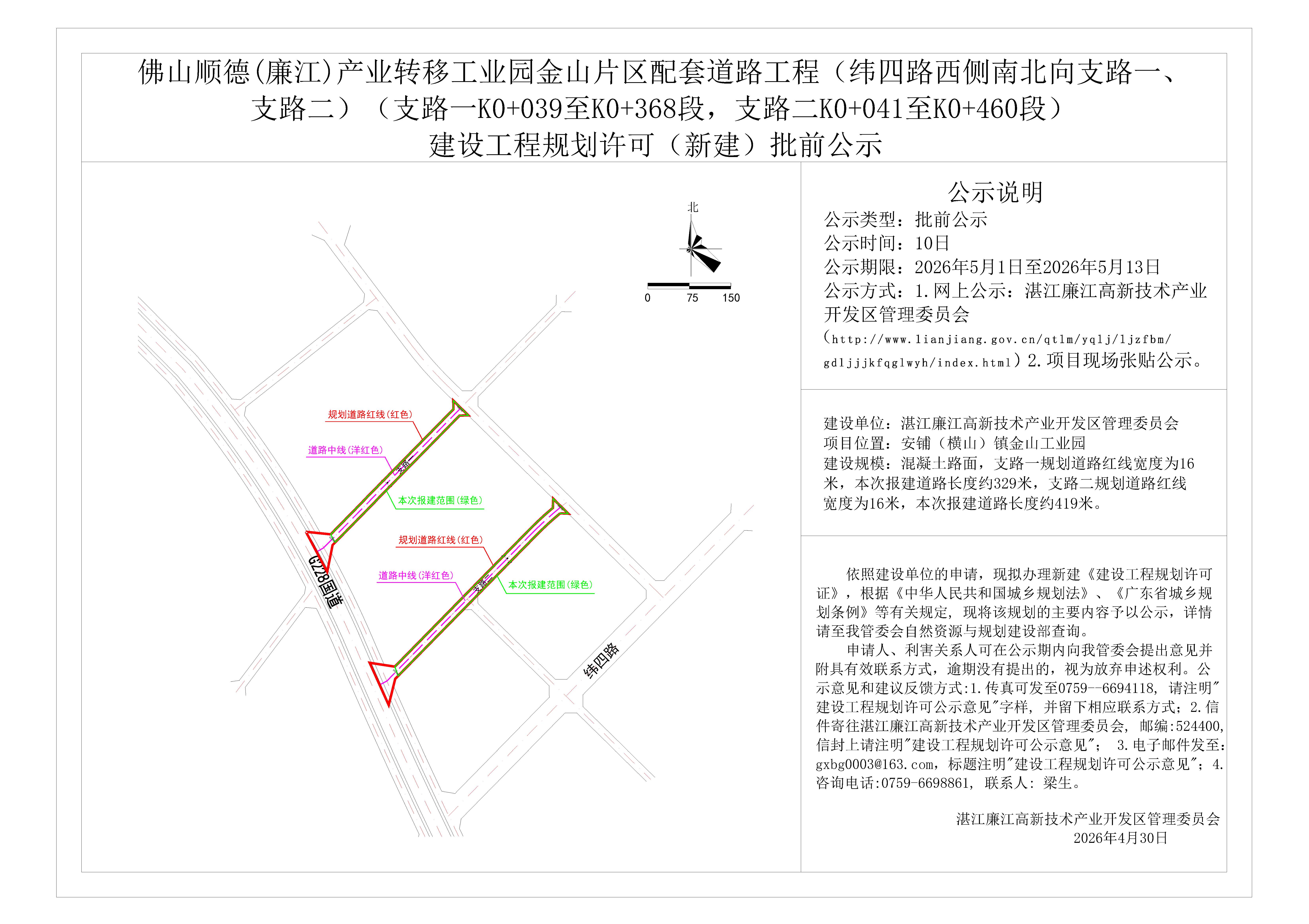 纬四路支路一二-批前公示.jpg