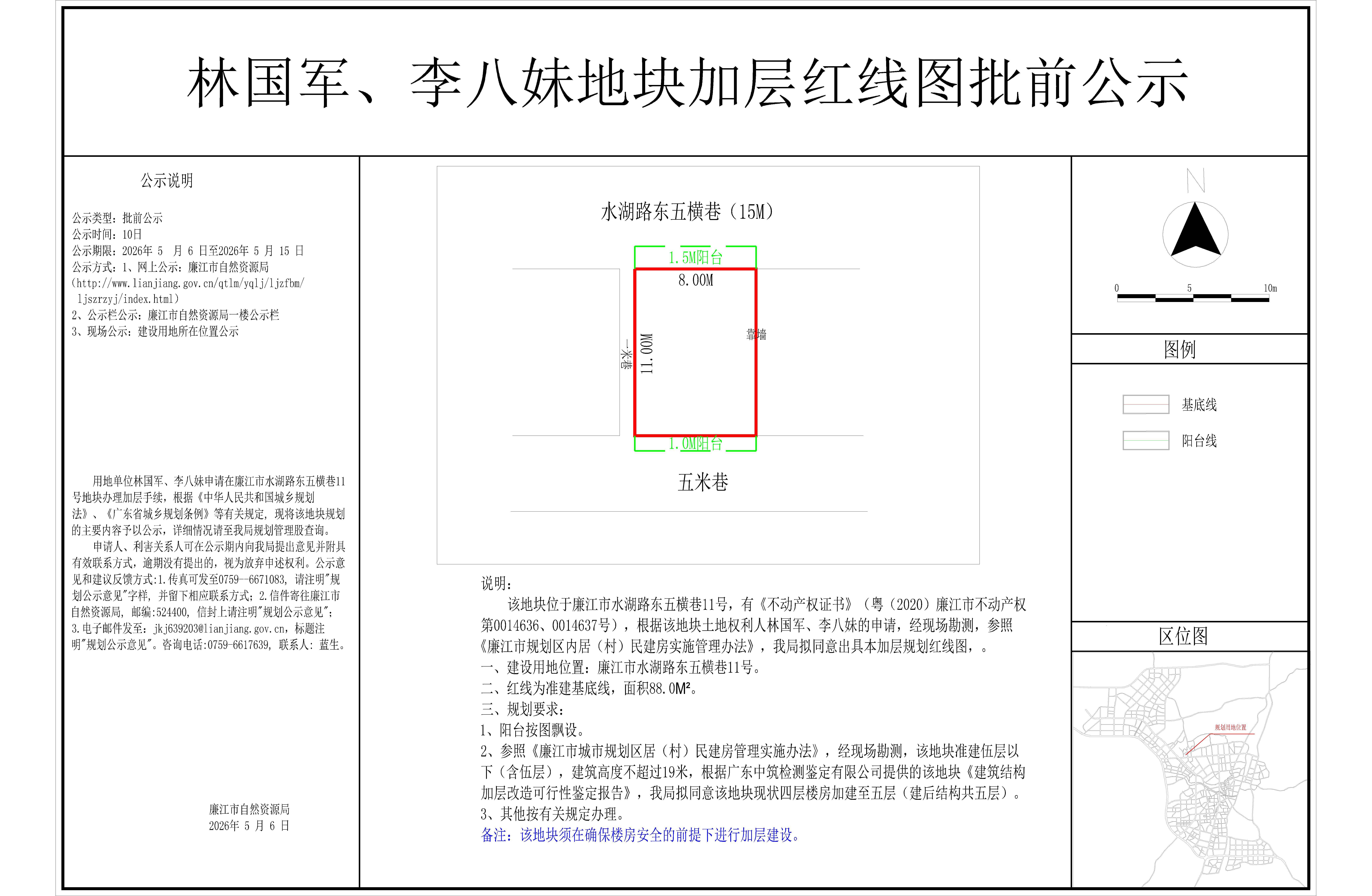 林国军、李八妹地块加层红线图批前公示.jpg