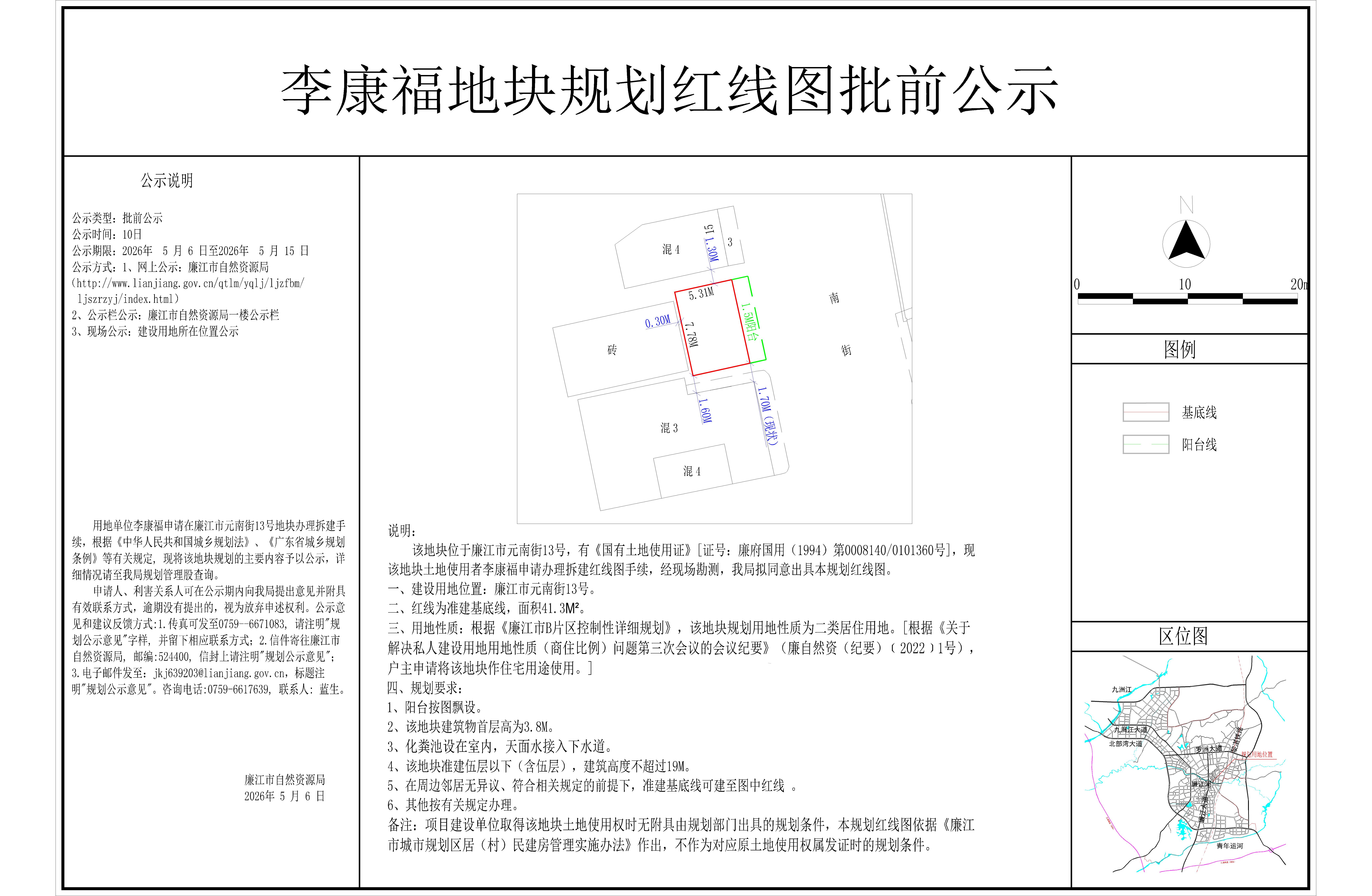 李康福地块规划红线图批前公示.jpg