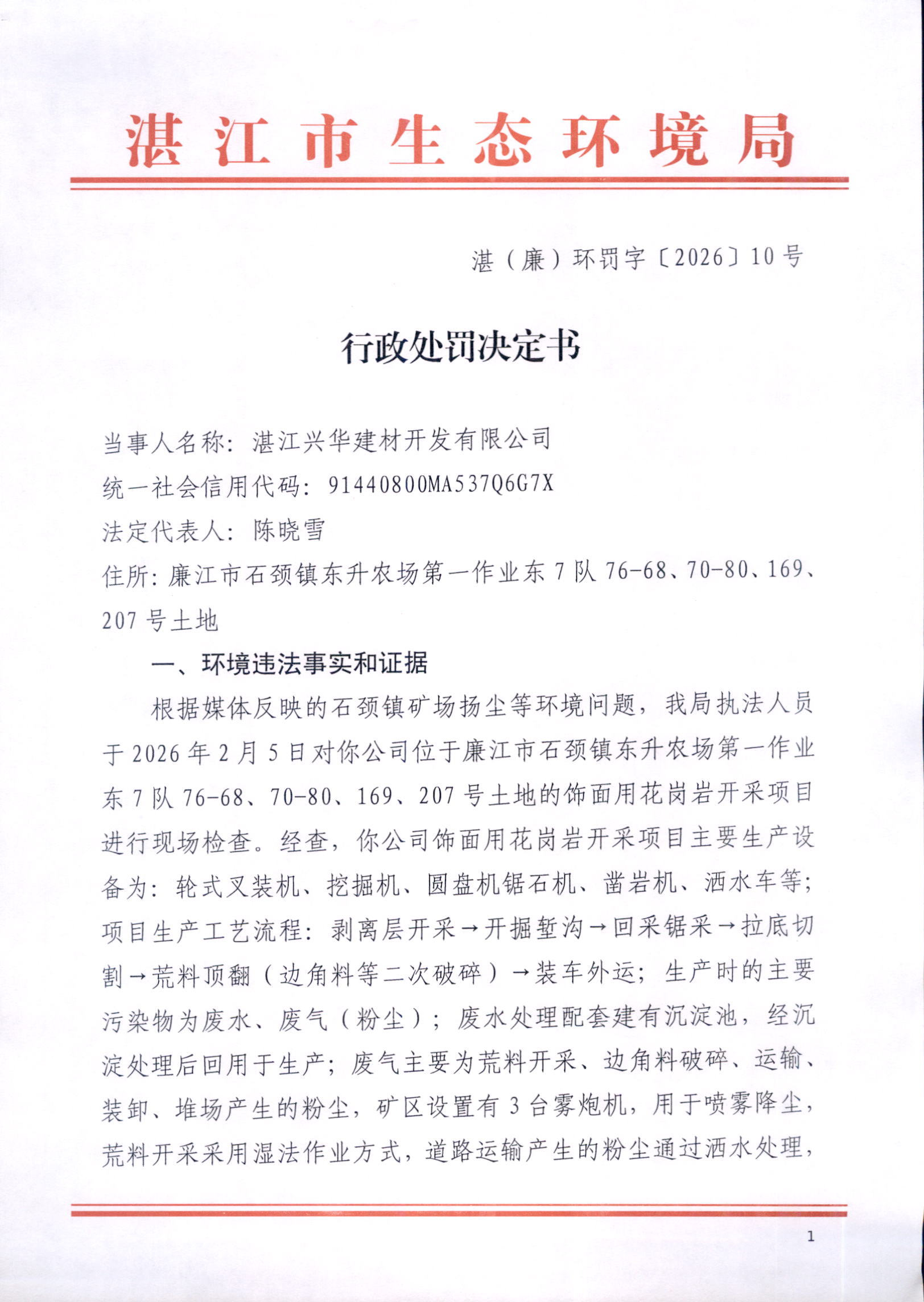 兴华建材录入_0001.jpg