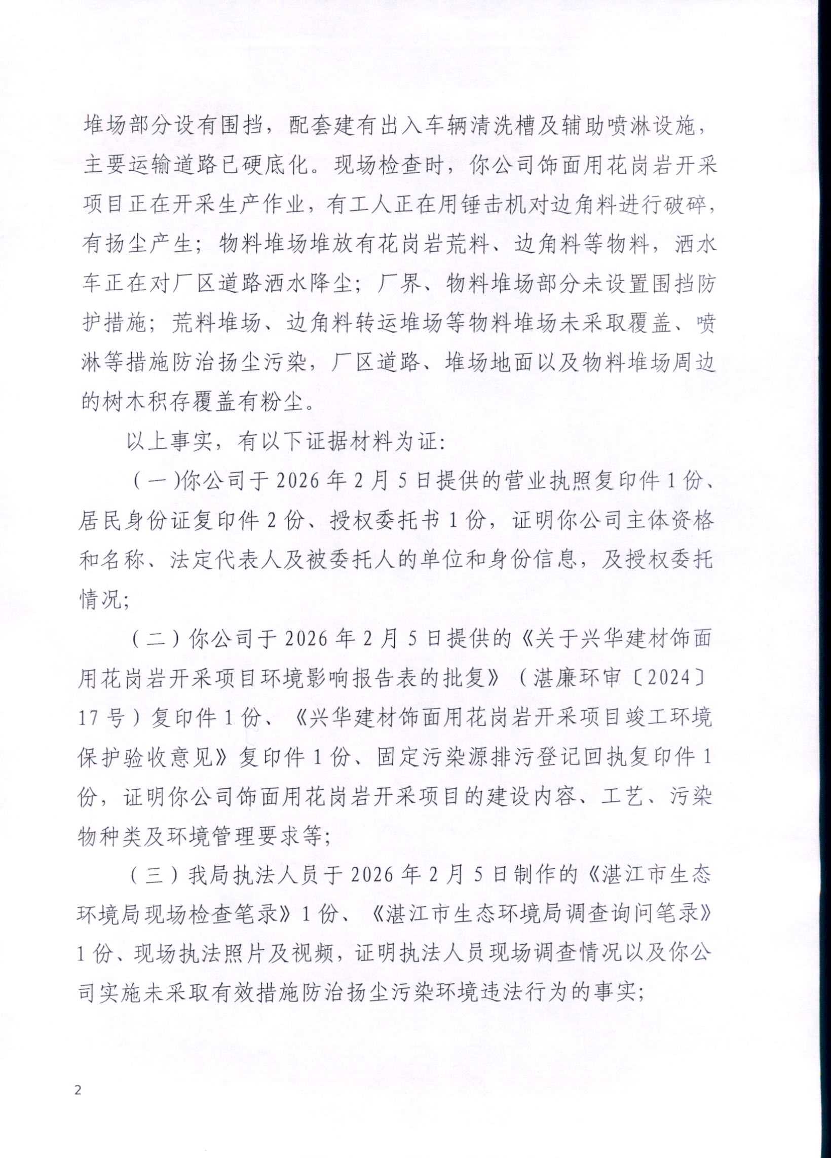 兴华建材录入_0002.jpg