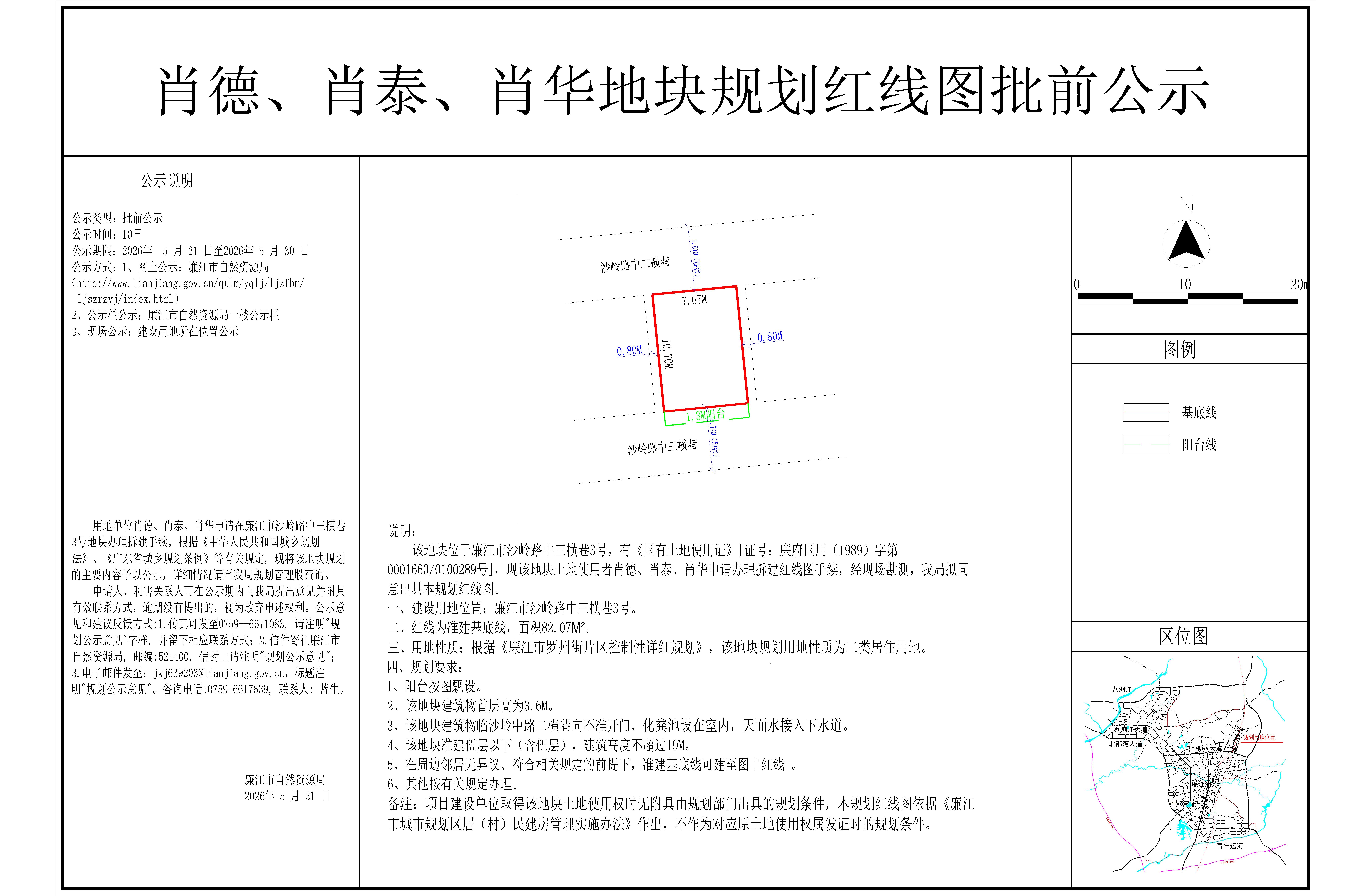 2026-020-肖德、肖泰、肖华（沙岭路中三横巷3号）-Model.jpg
