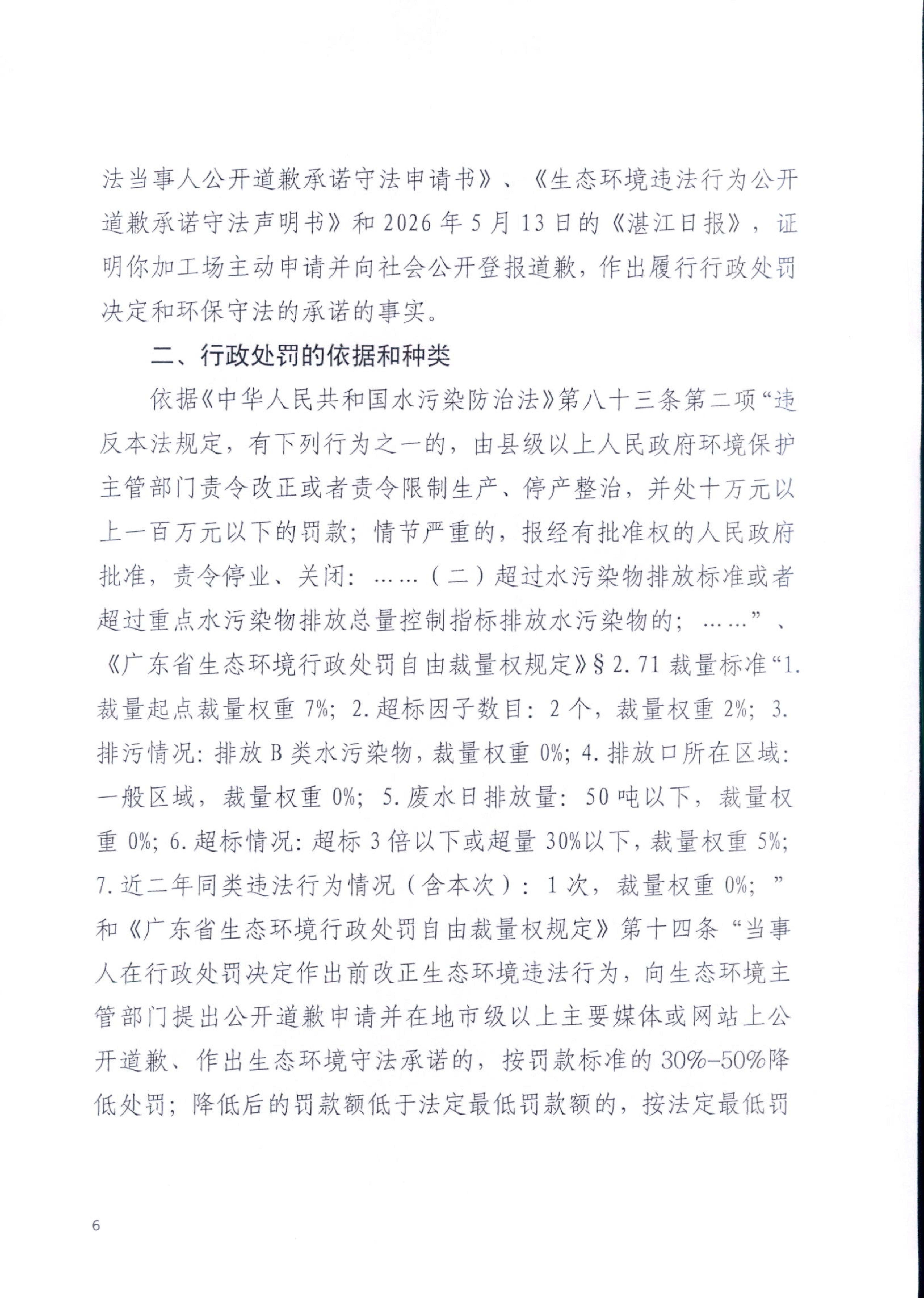 湛（廉）环罚字〔2026〕11号_06.jpg