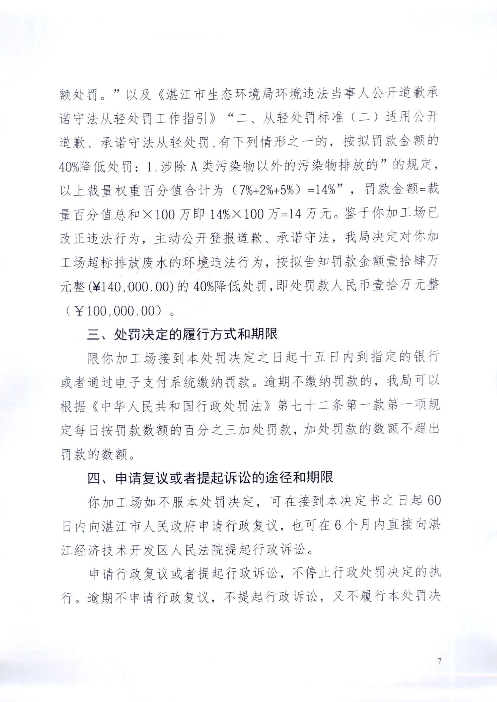湛（廉）环罚字〔2026〕11号_07.jpg