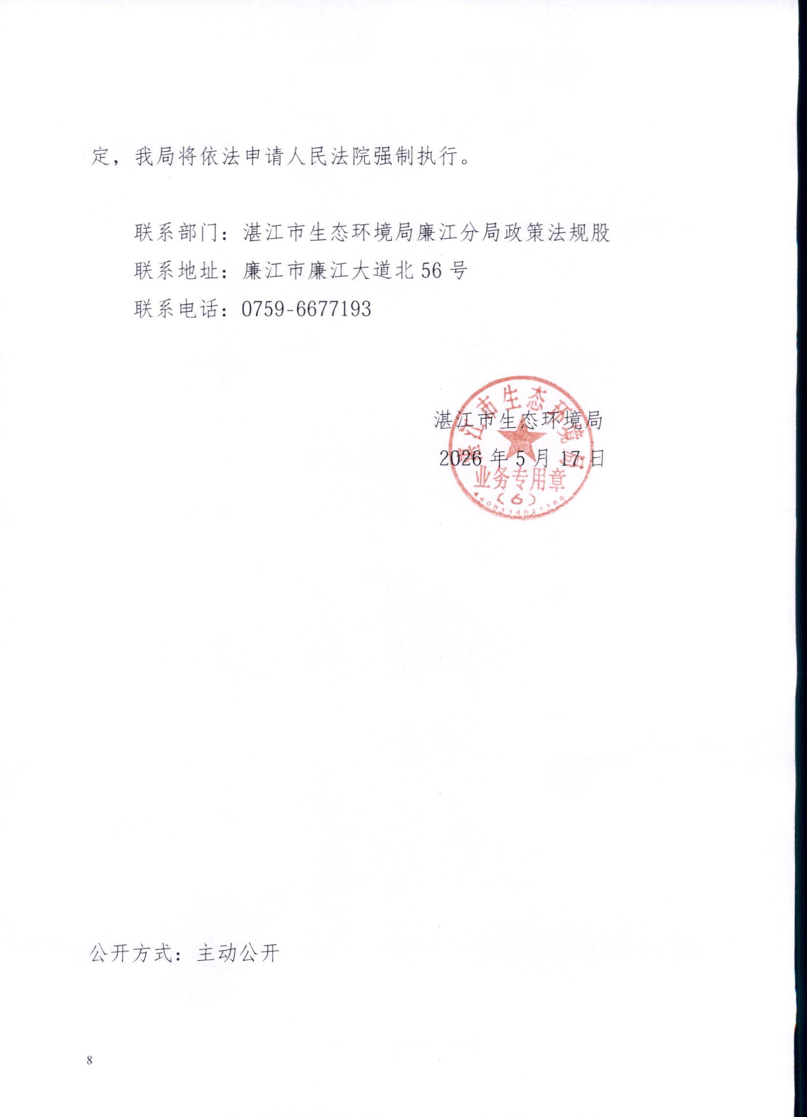 湛（廉）环罚字〔2026〕11号_08.jpg