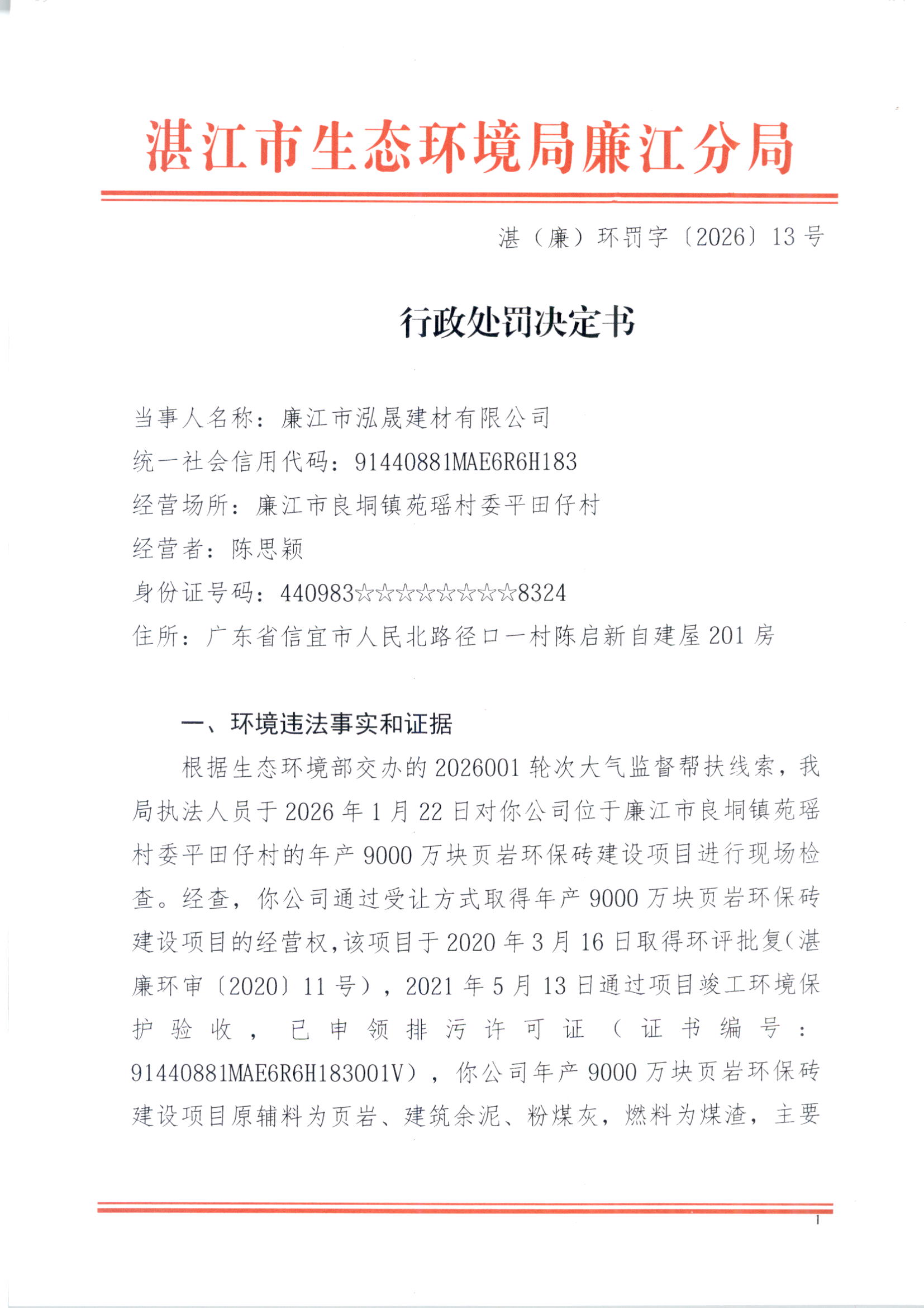 泓晟建材_0001.jpg