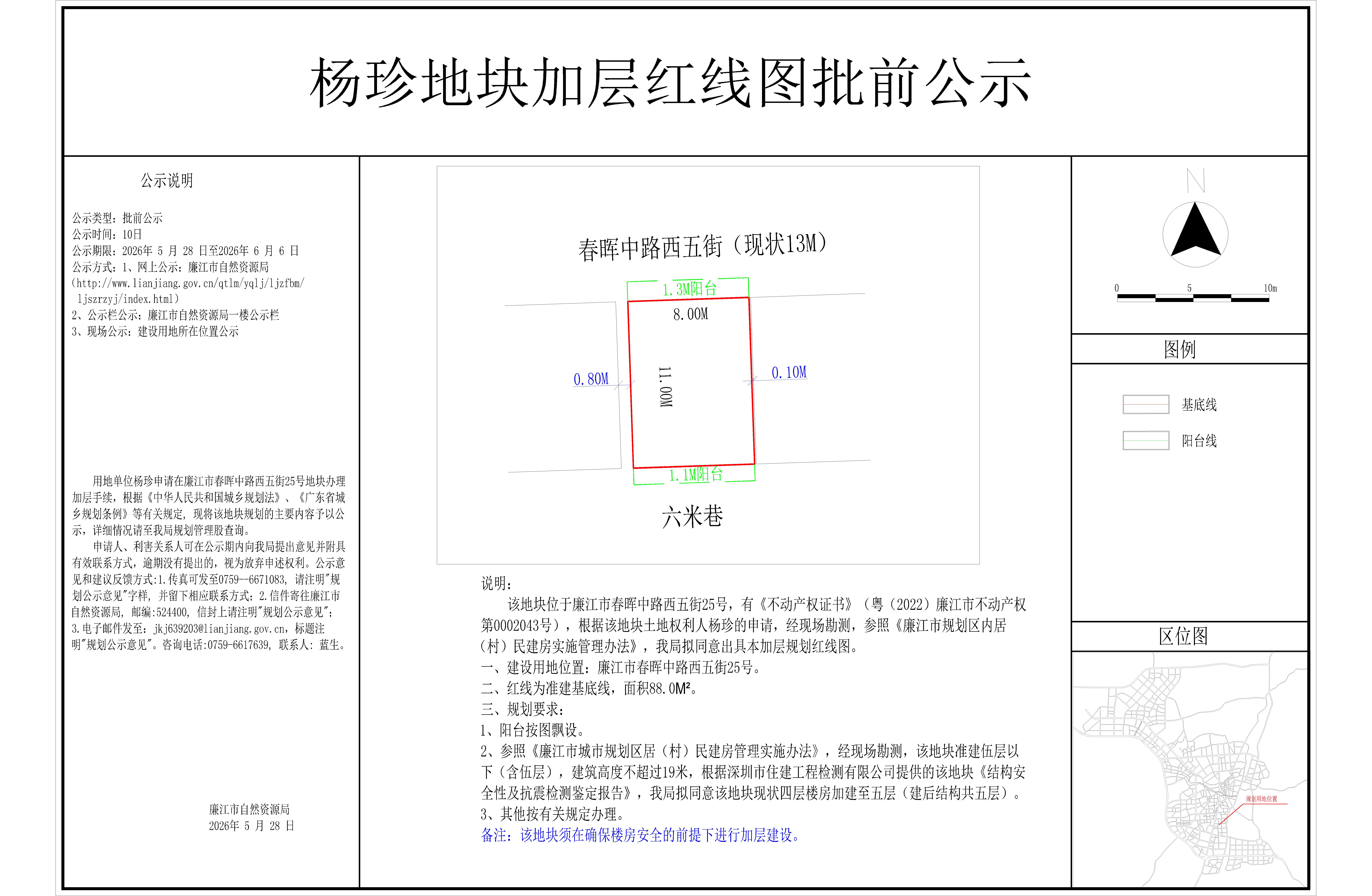 杨珍地块加层红线图批前公示.jpg