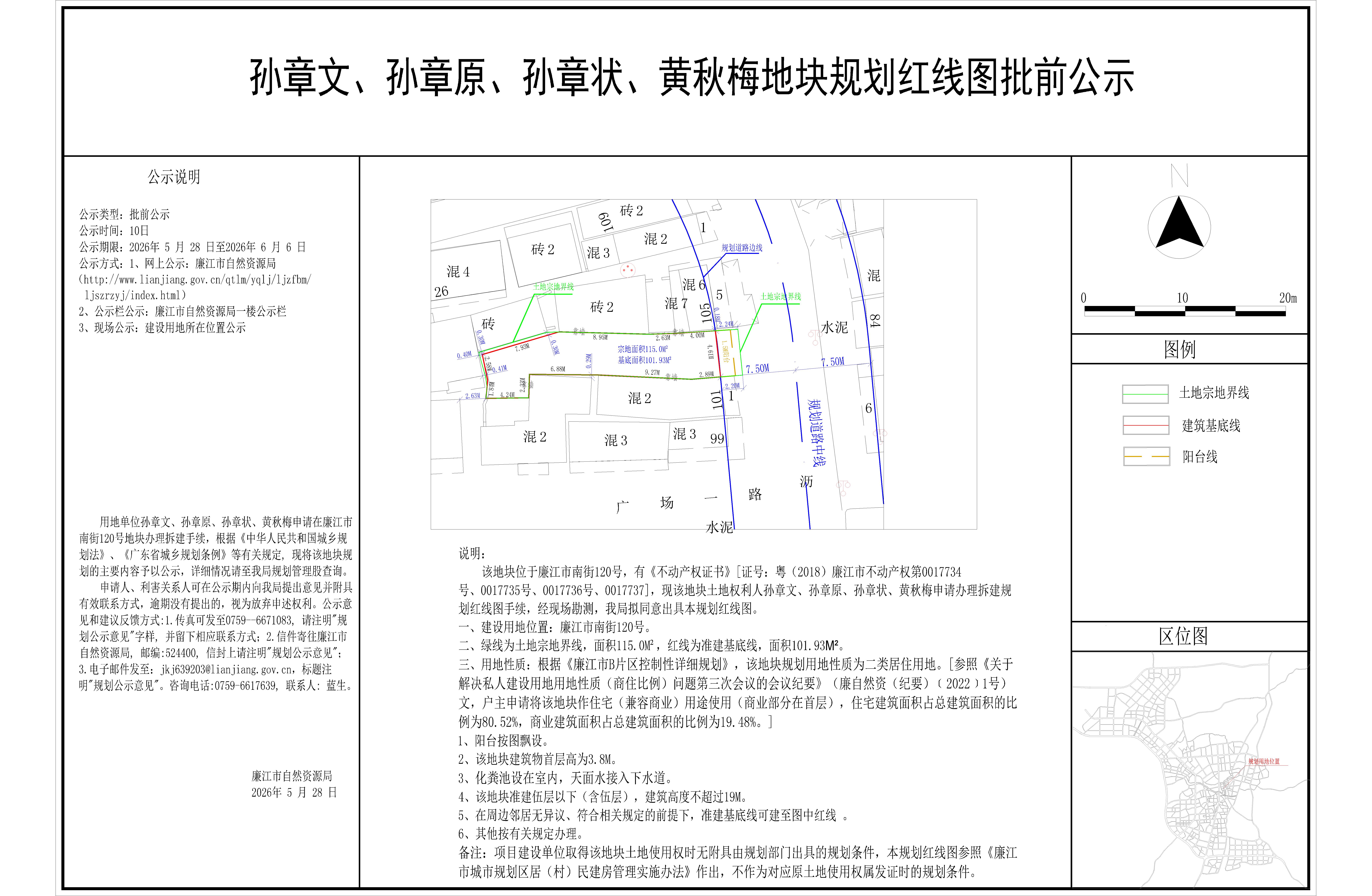2026-023-孙章文、孙章原、孙章状、黄秋梅（南街103号）-Model.jpg