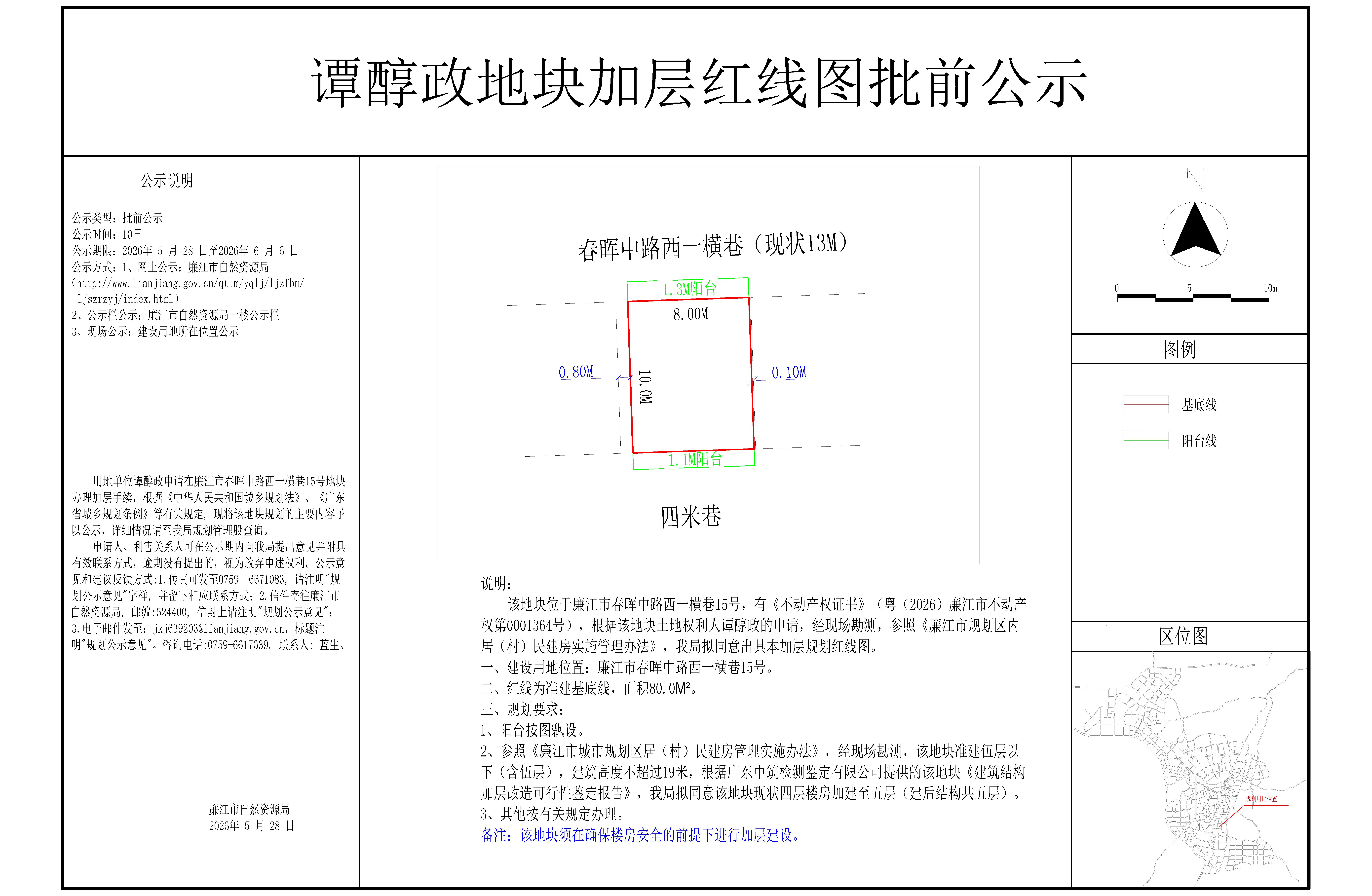 谭醇政地块加层红线图批前公示.jpg