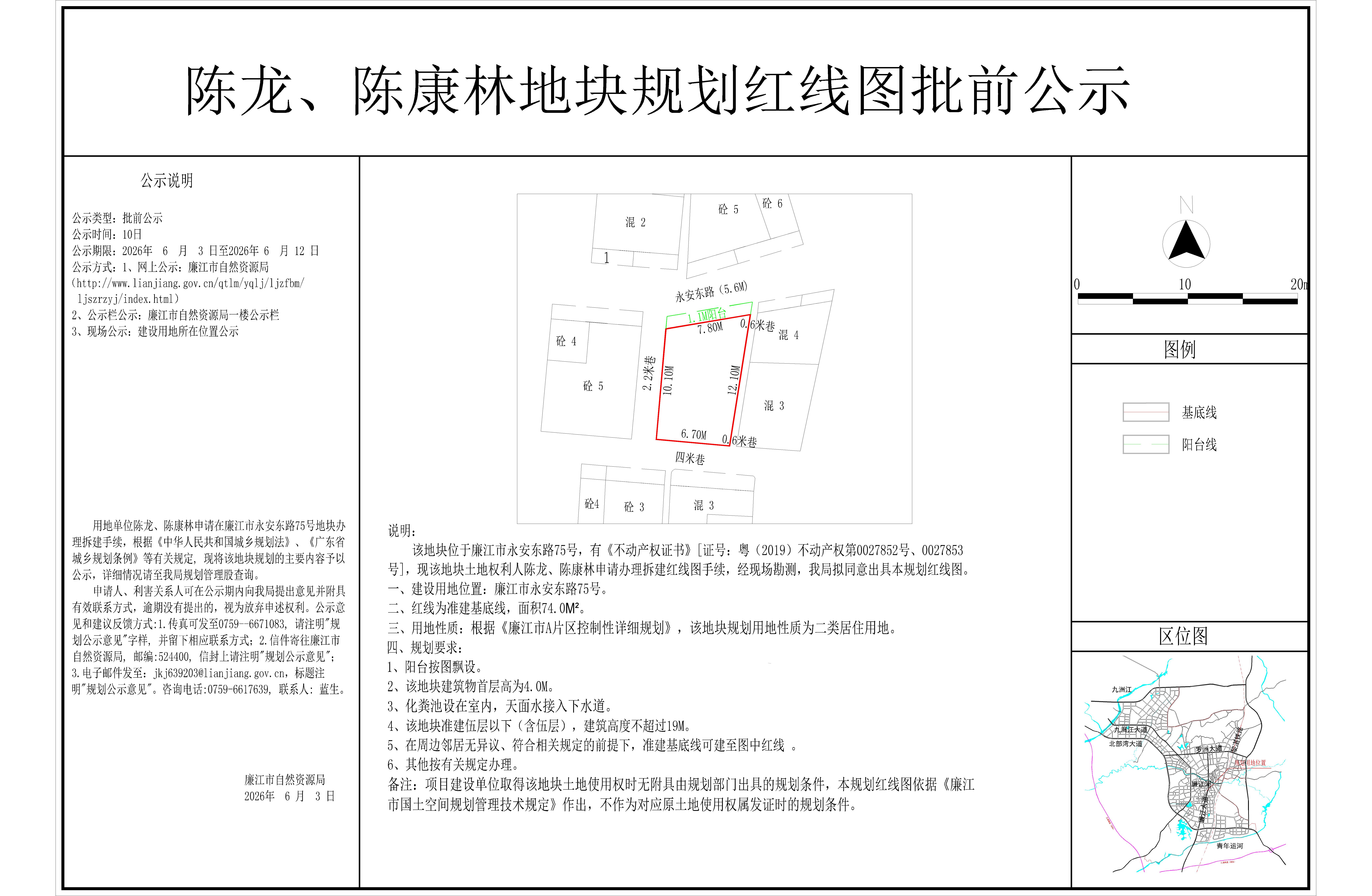 陈龙、陈康林地块规划红线图批前公示.jpg