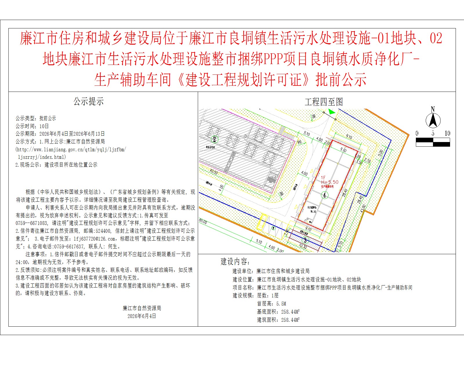 廉江市住房和城乡建设局位于廉江市良垌镇生活污水处理设施-01地块、02地块廉江市生活污水处理设施整市捆绑PPP项目良垌镇水质净化厂-生产辅助车间《建设工程规划许可证》批前公示.jpg