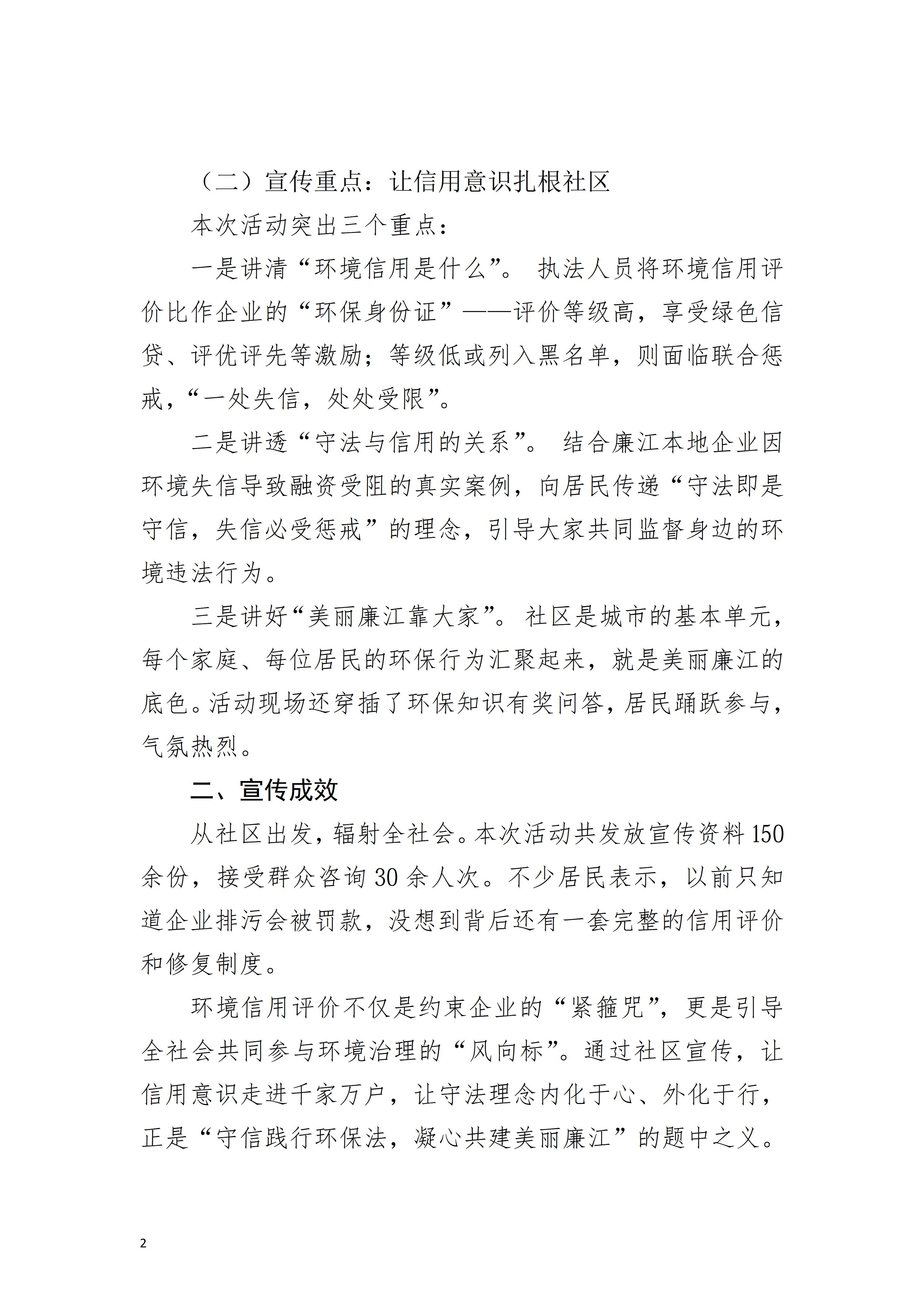 守信践行环保法，凝心共建美丽廉江——廉江分局开展6&middot;5环境日社区主题宣传活动_02.jpg