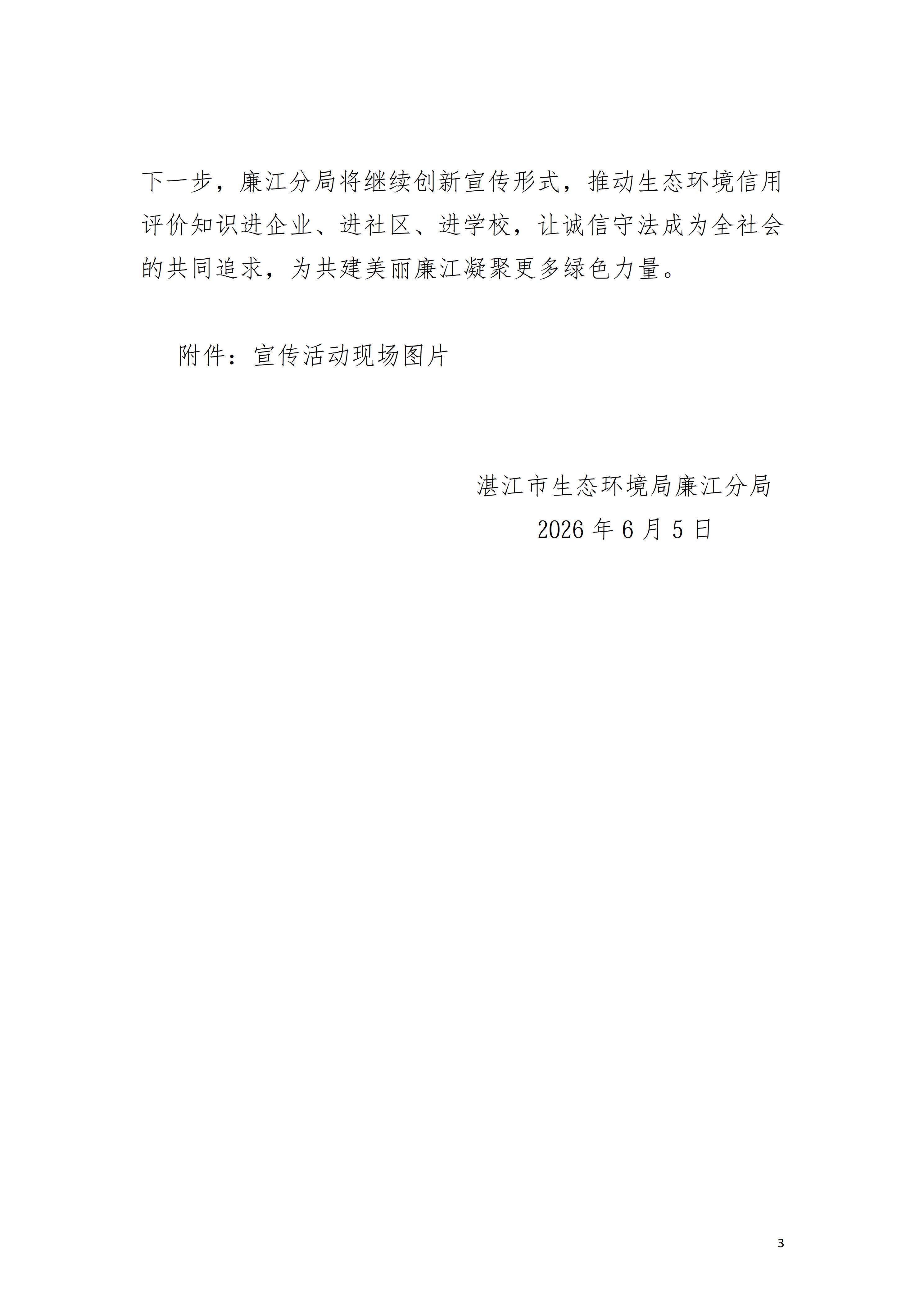 守信践行环保法，凝心共建美丽廉江——廉江分局开展6&middot;5环境日社区主题宣传活动_03.jpg