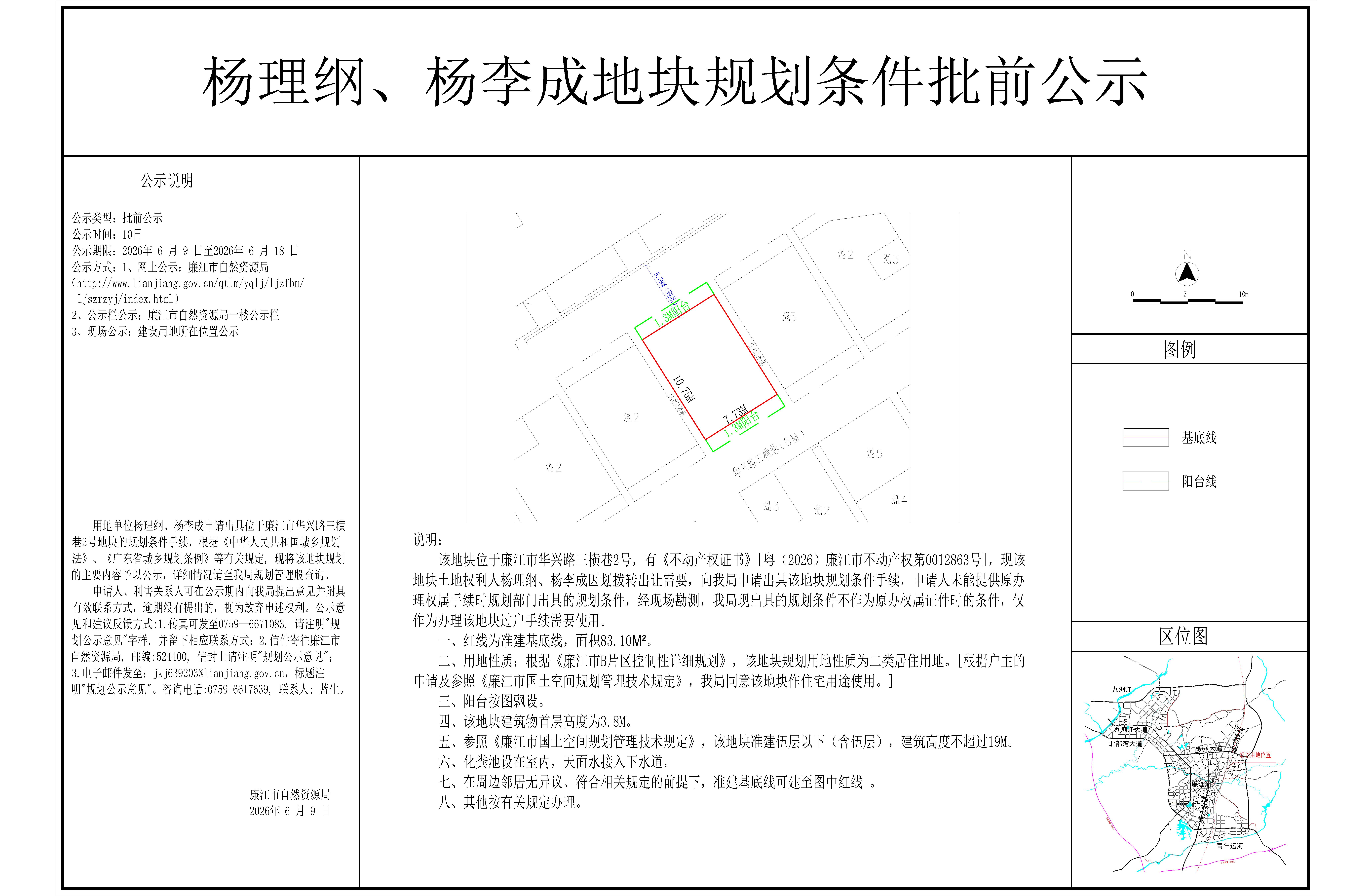 2026-010-杨理纲、杨李成（华兴路三横巷2号）-Model.jpg
