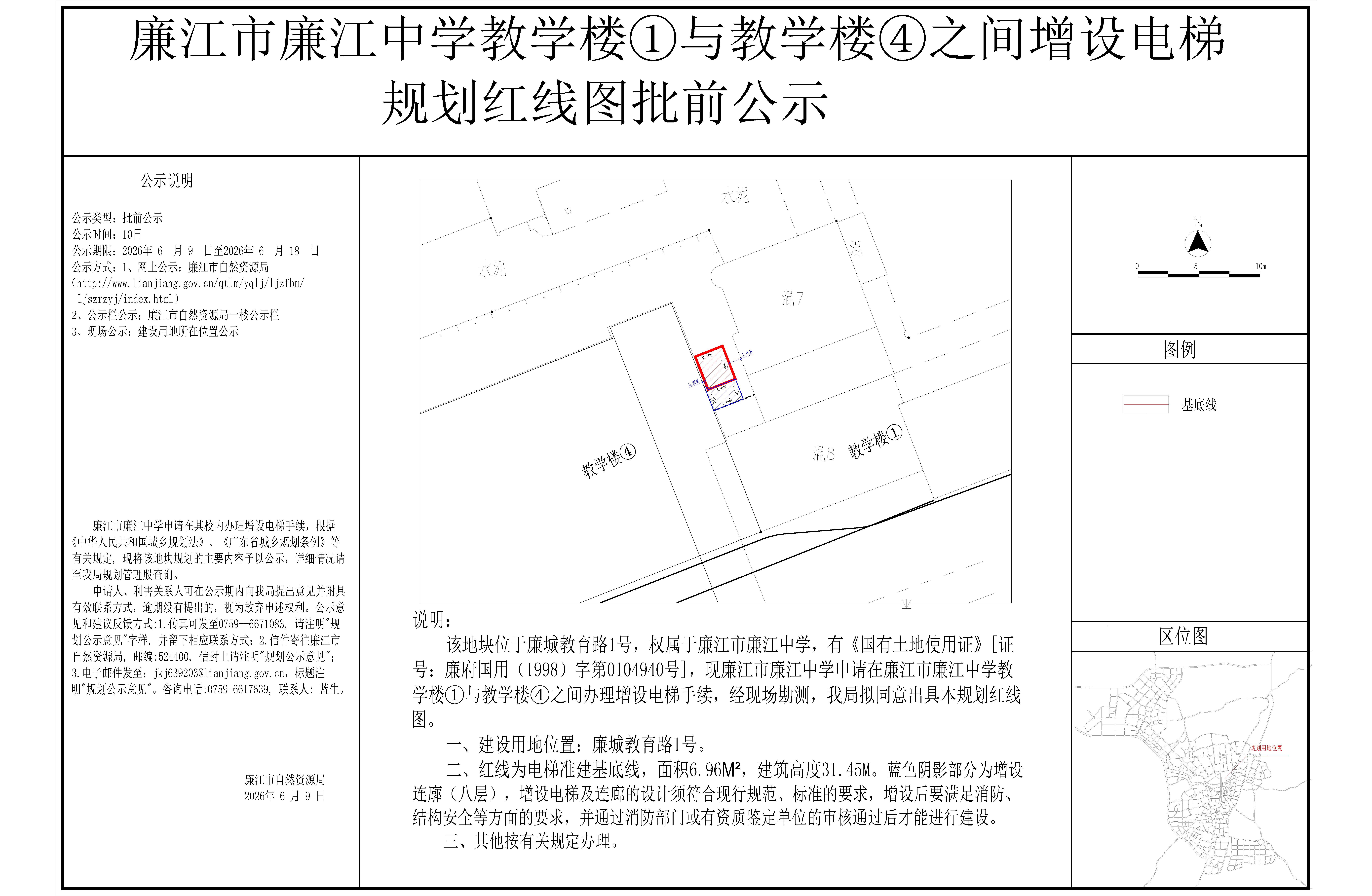 2026-025-廉江中学德贤楼加装电梯规划红线图（廉城教育路1号）-Model.jpg