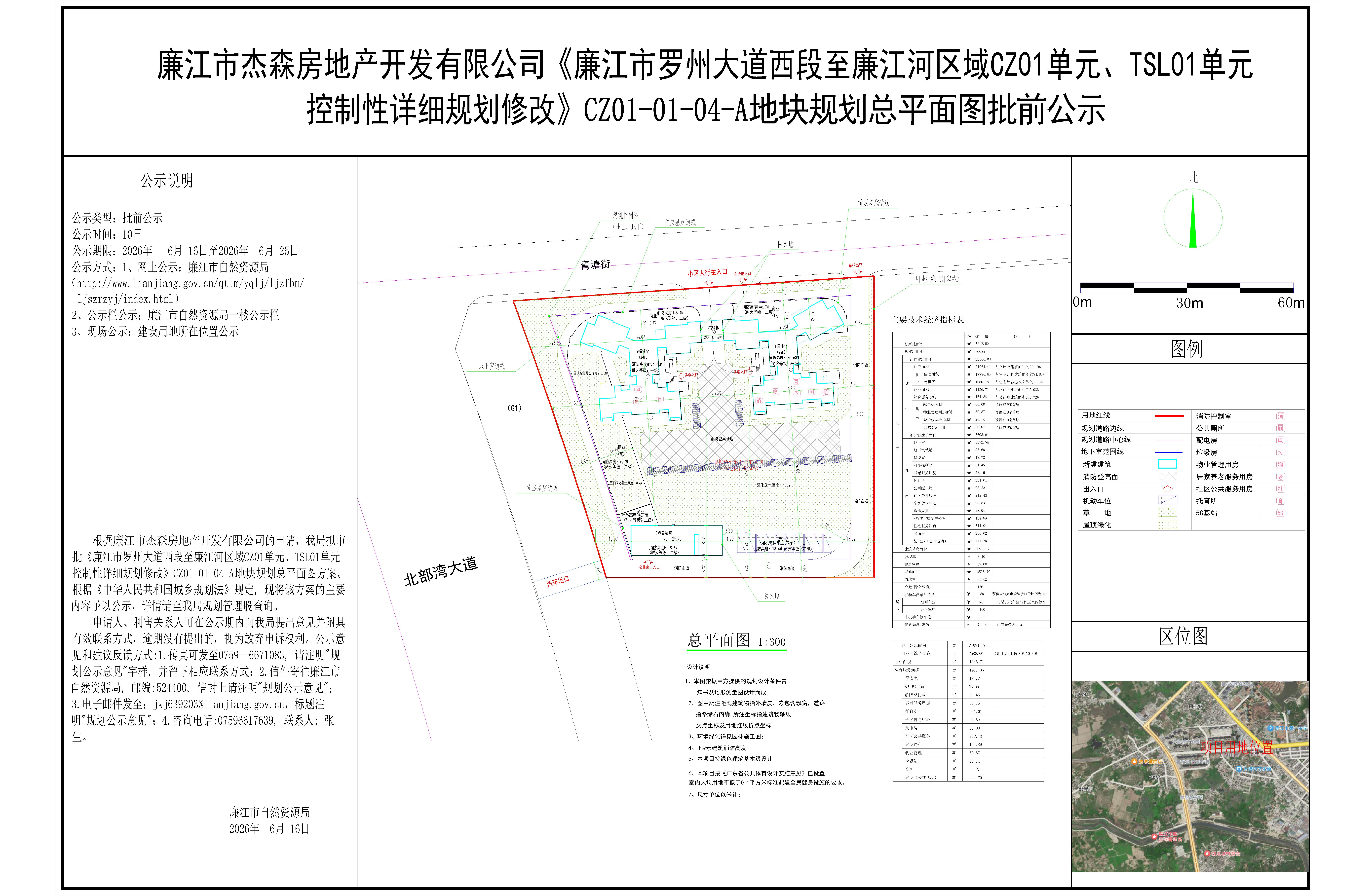 廉江市杰森房地产开发有限公司《廉江市罗州大道西段至廉江河区域CZ01单元、TSL01单元控制性详细规划修改》CZ01-01-04-A地块规划总平面图批前公示-Model.jpg