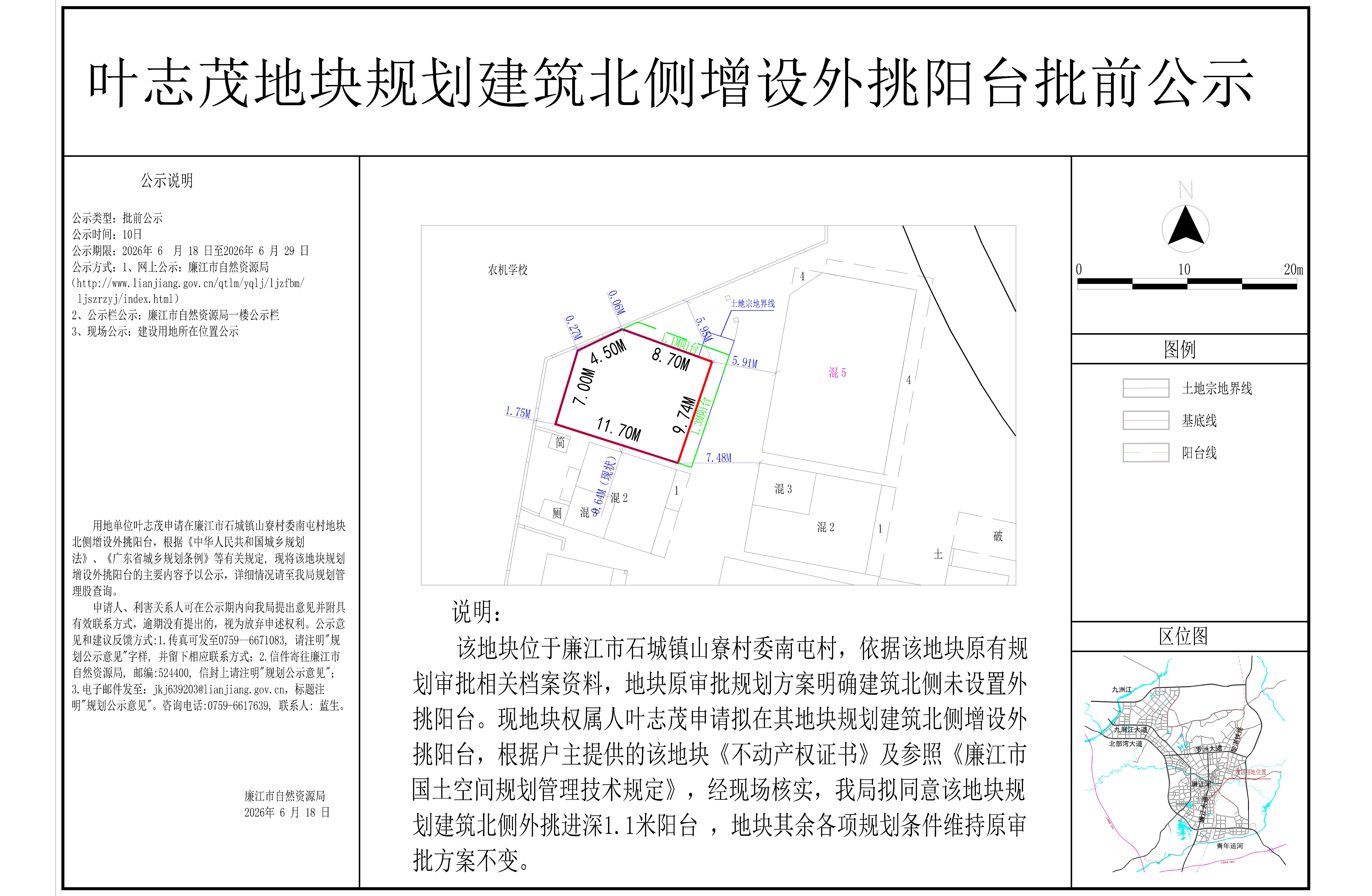 叶志茂地块规划建筑北侧增设外挑阳台批前公示.jpg