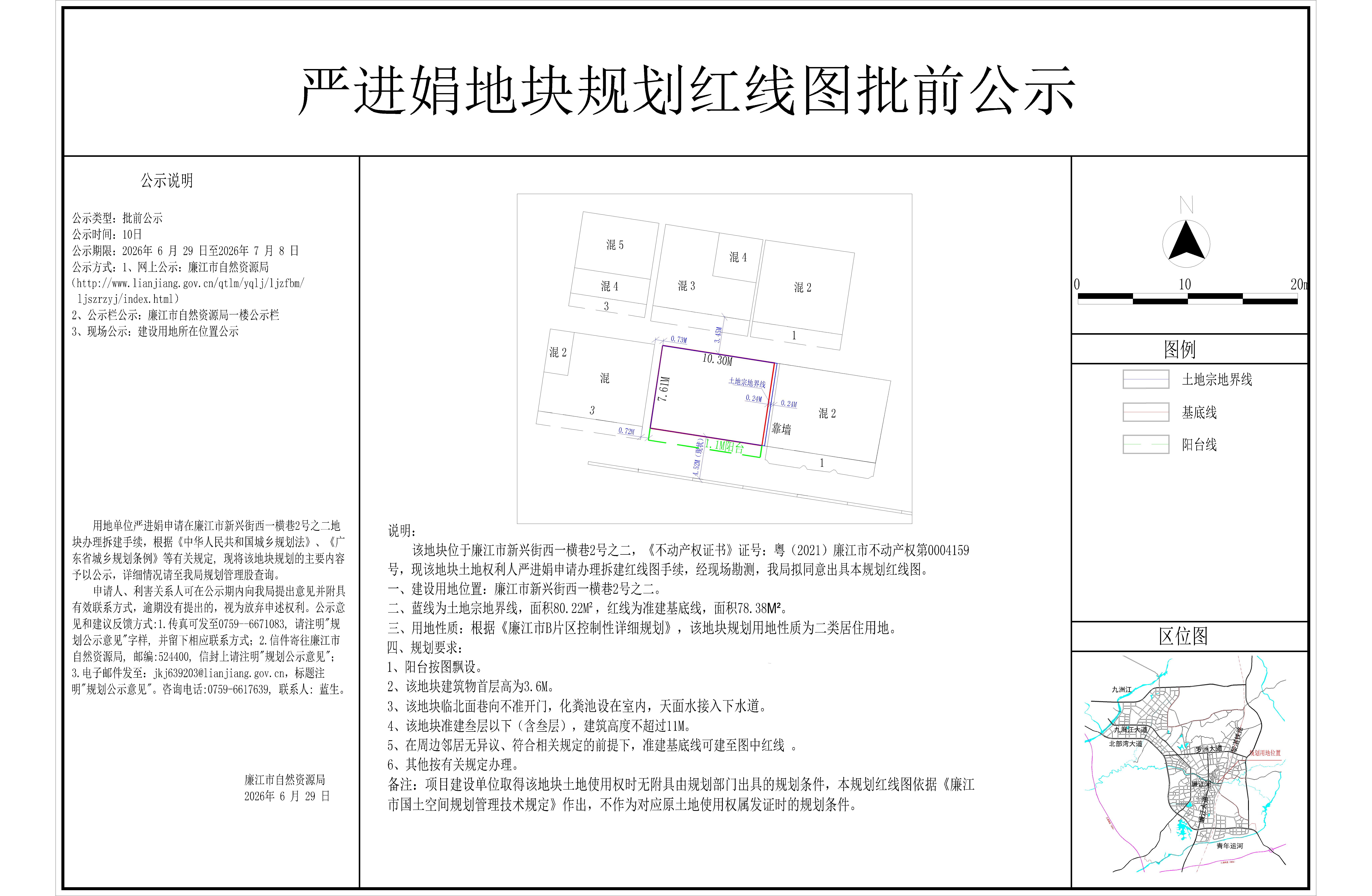 严进娟地块规划红线图批前公示.jpg
