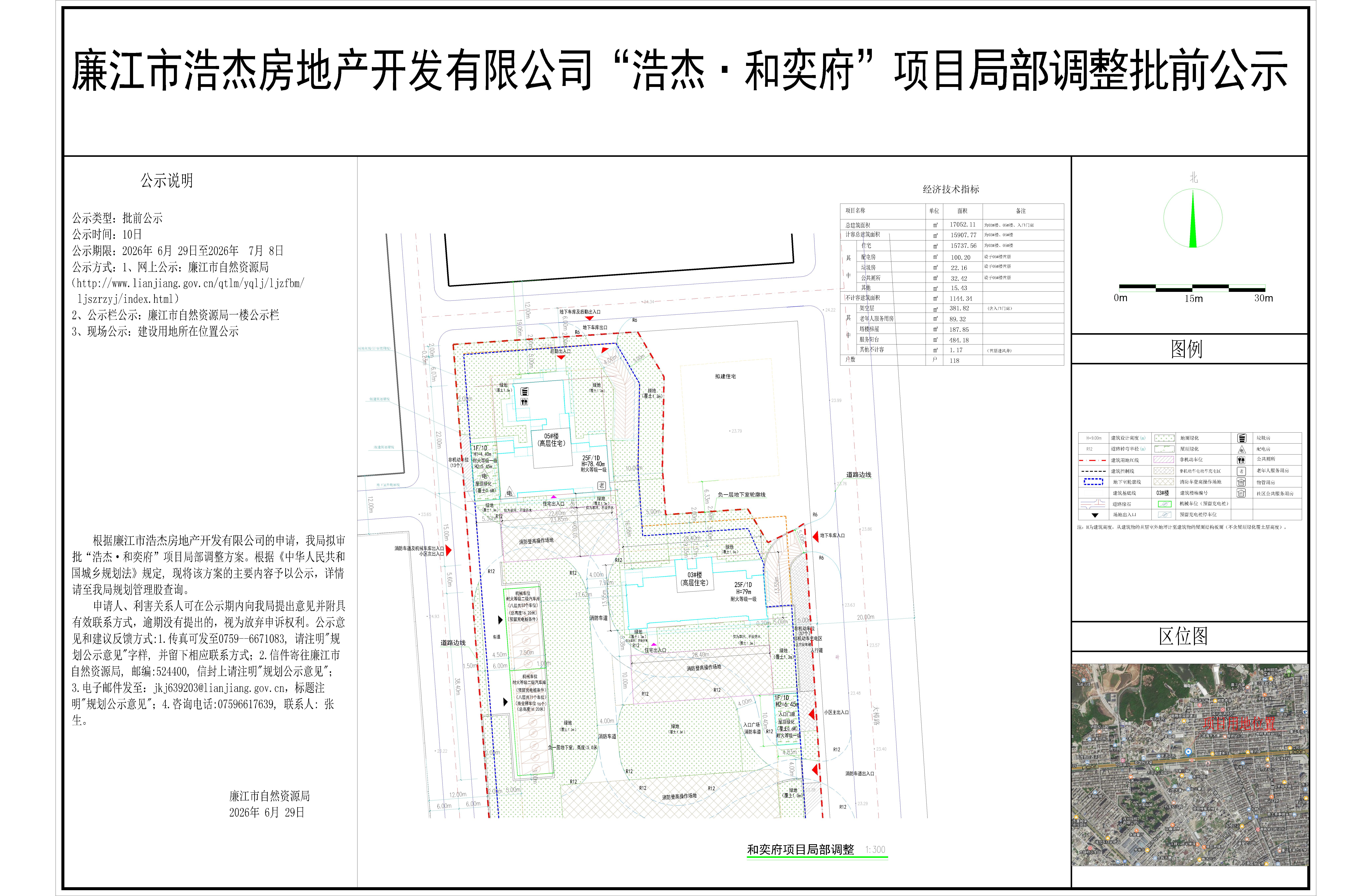 廉江市浩杰房地产开发有限公司“浩杰&middot;和奕府”项目局部调整批前公示.jpg
