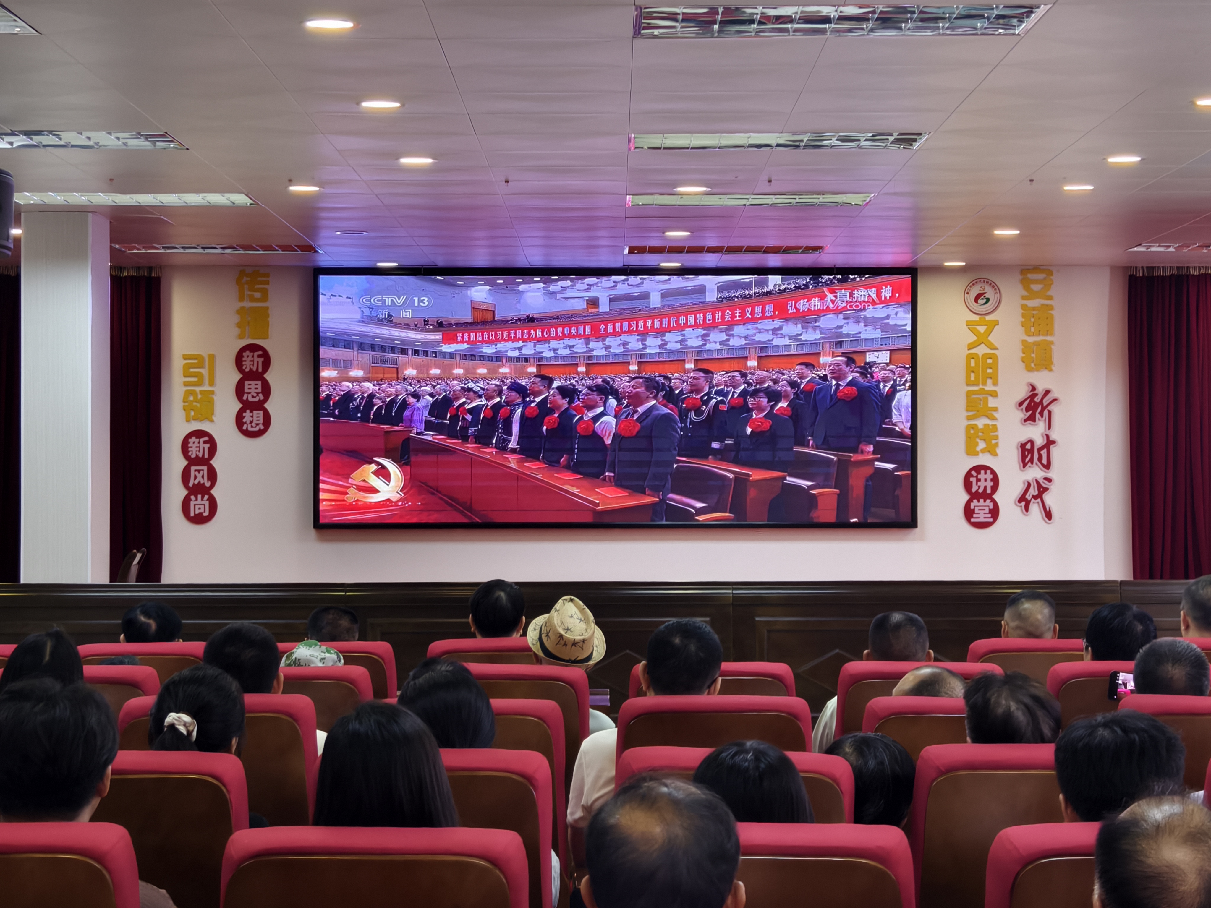 集体收看大会直播.jpg