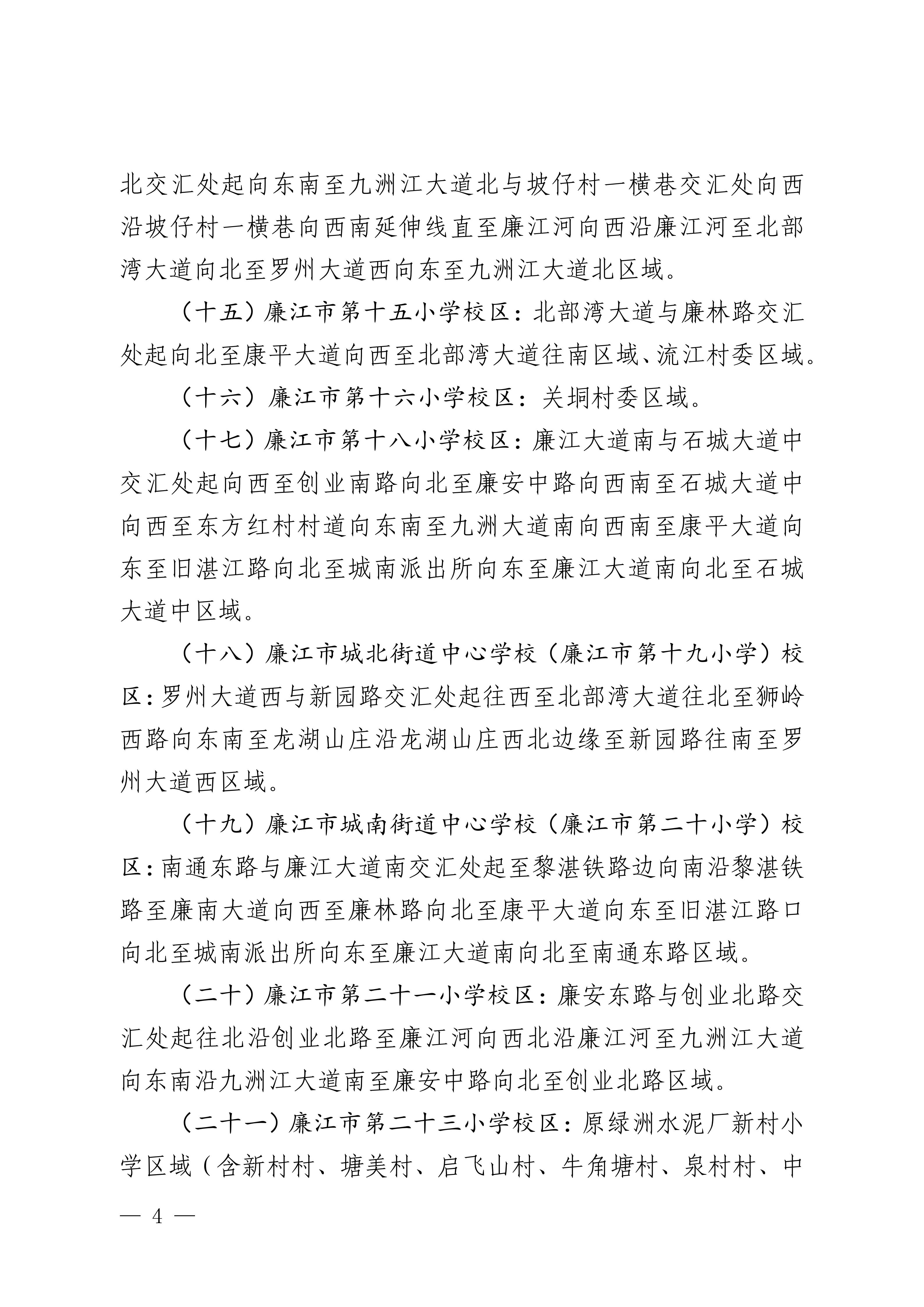廉府函〔2026〕186号  关于调整廉江市城区小学校区的通知_04.jpg