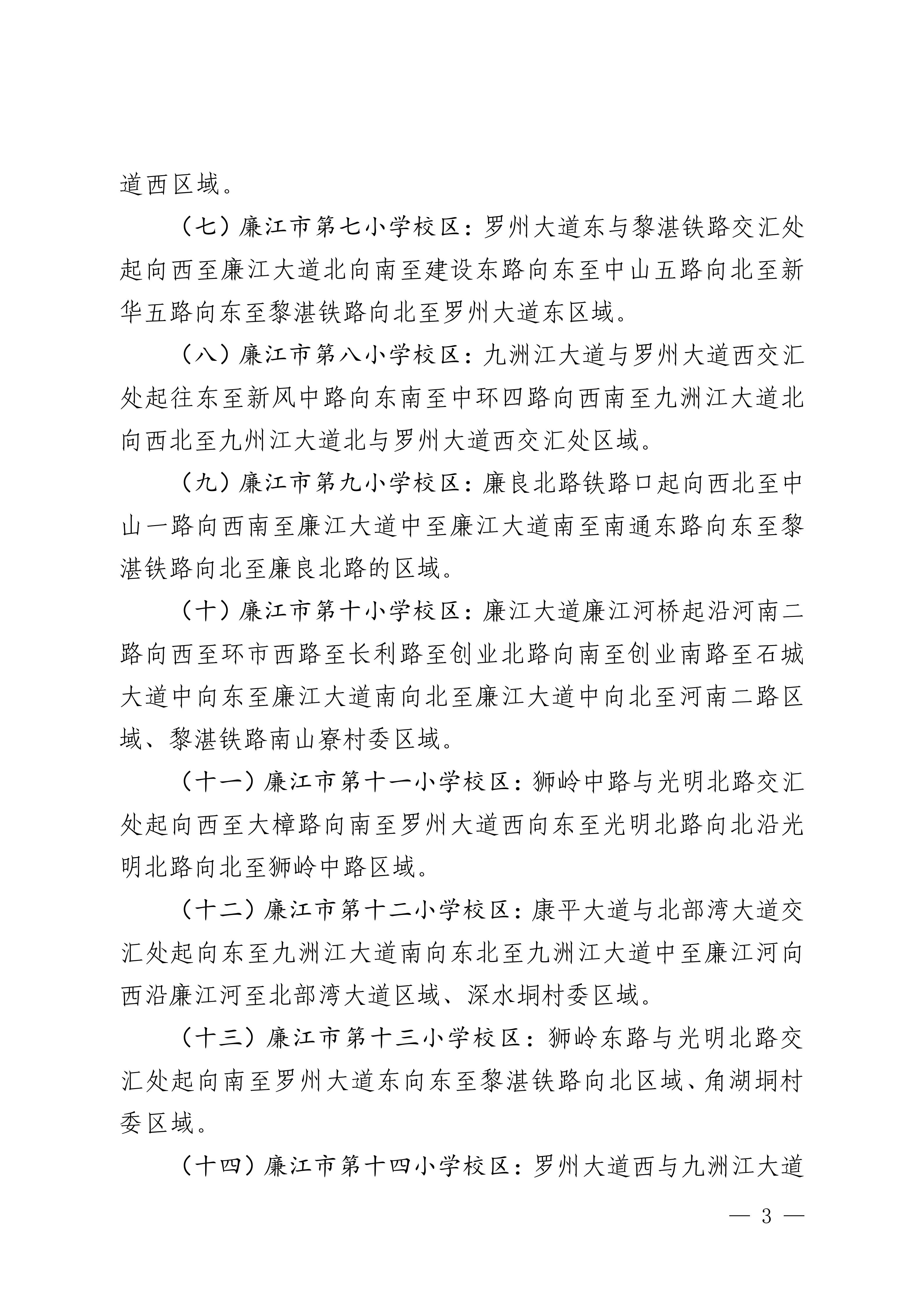 廉府函〔2026〕186号  关于调整廉江市城区小学校区的通知_03.jpg