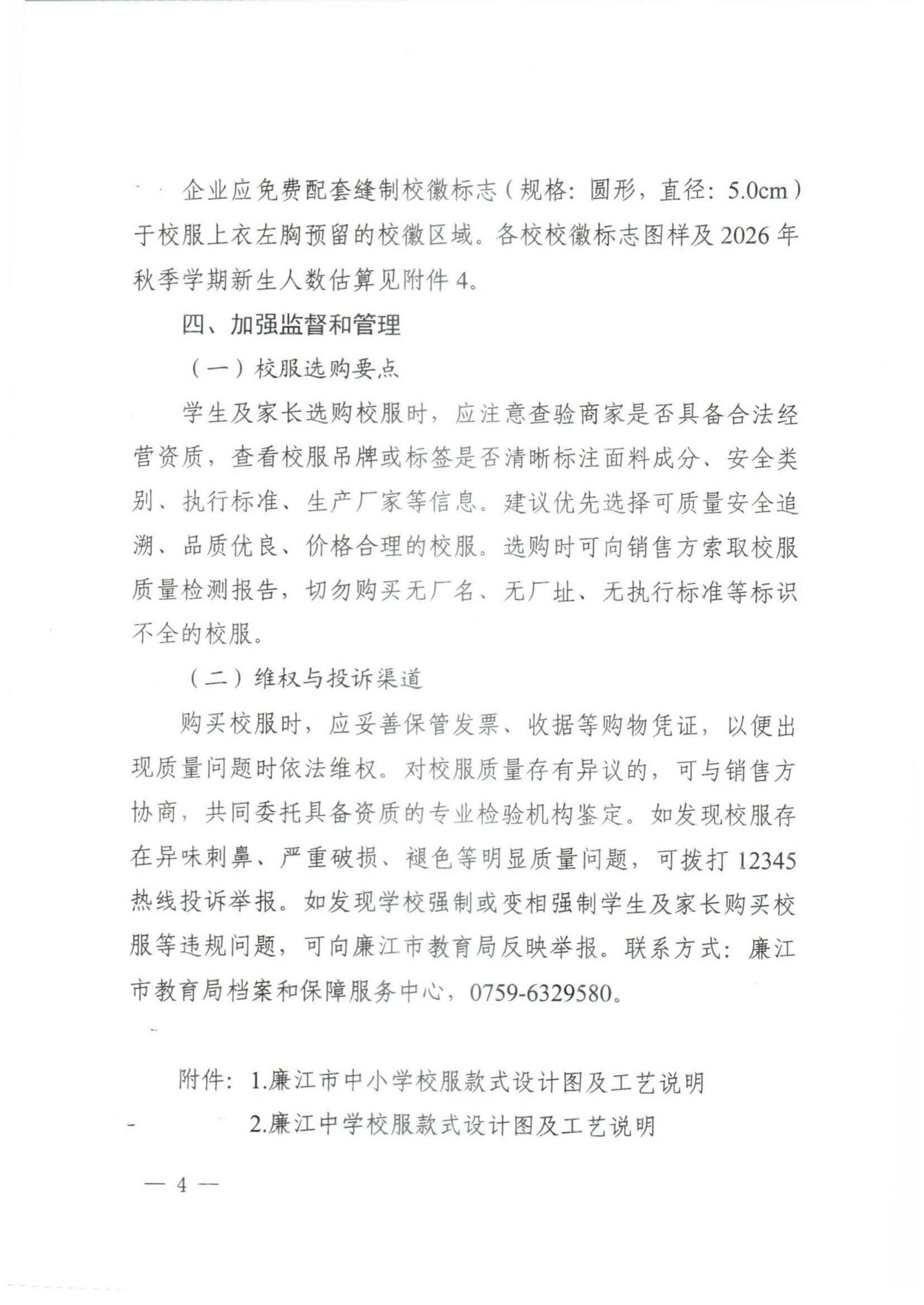 廉江市教育局关于廉江市中小学生校服款式评审结果及校服市场化选购的公告1_04.jpg