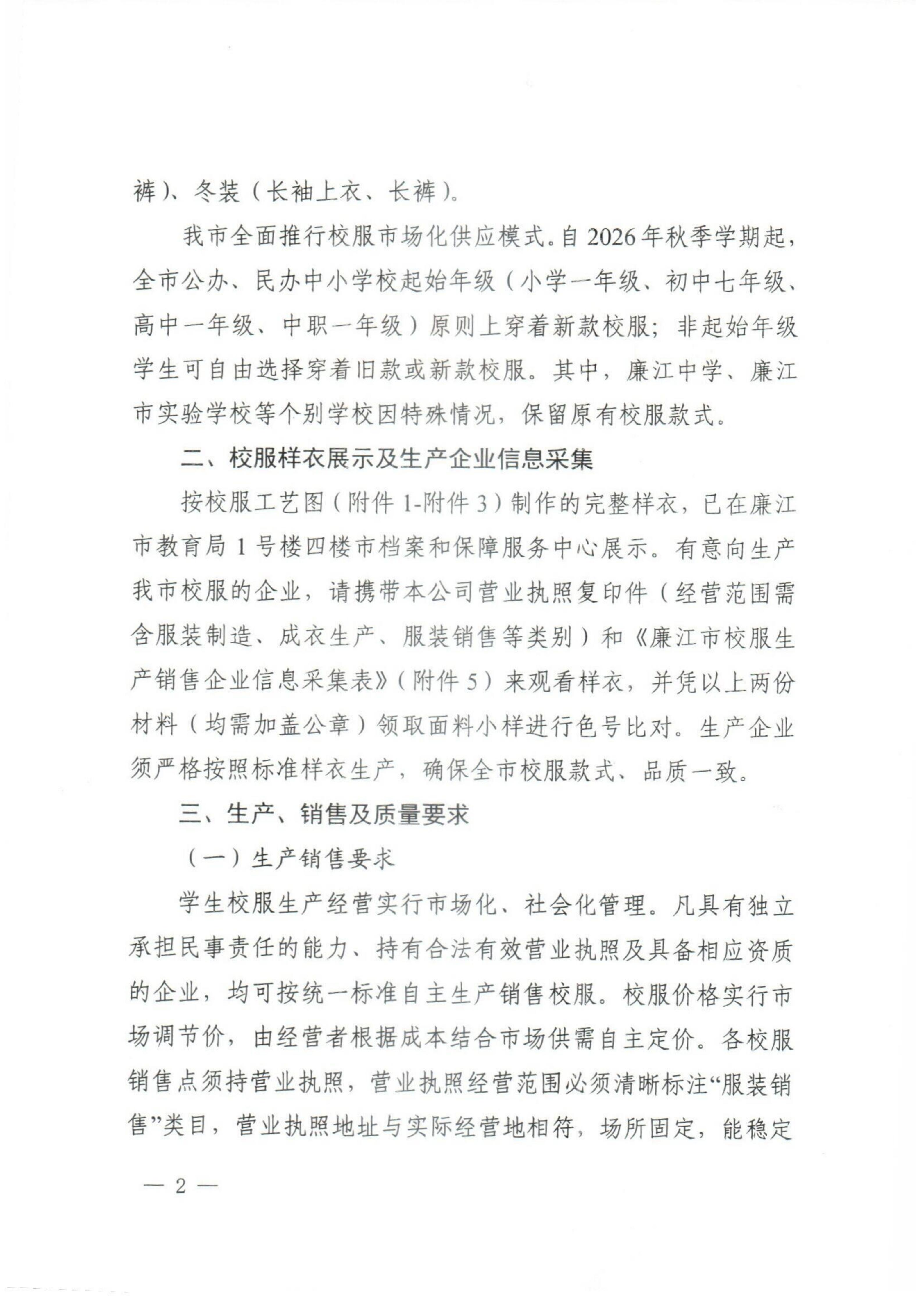 廉江市教育局关于廉江市中小学生校服款式评审结果及校服市场化选购的公告1_02.jpg