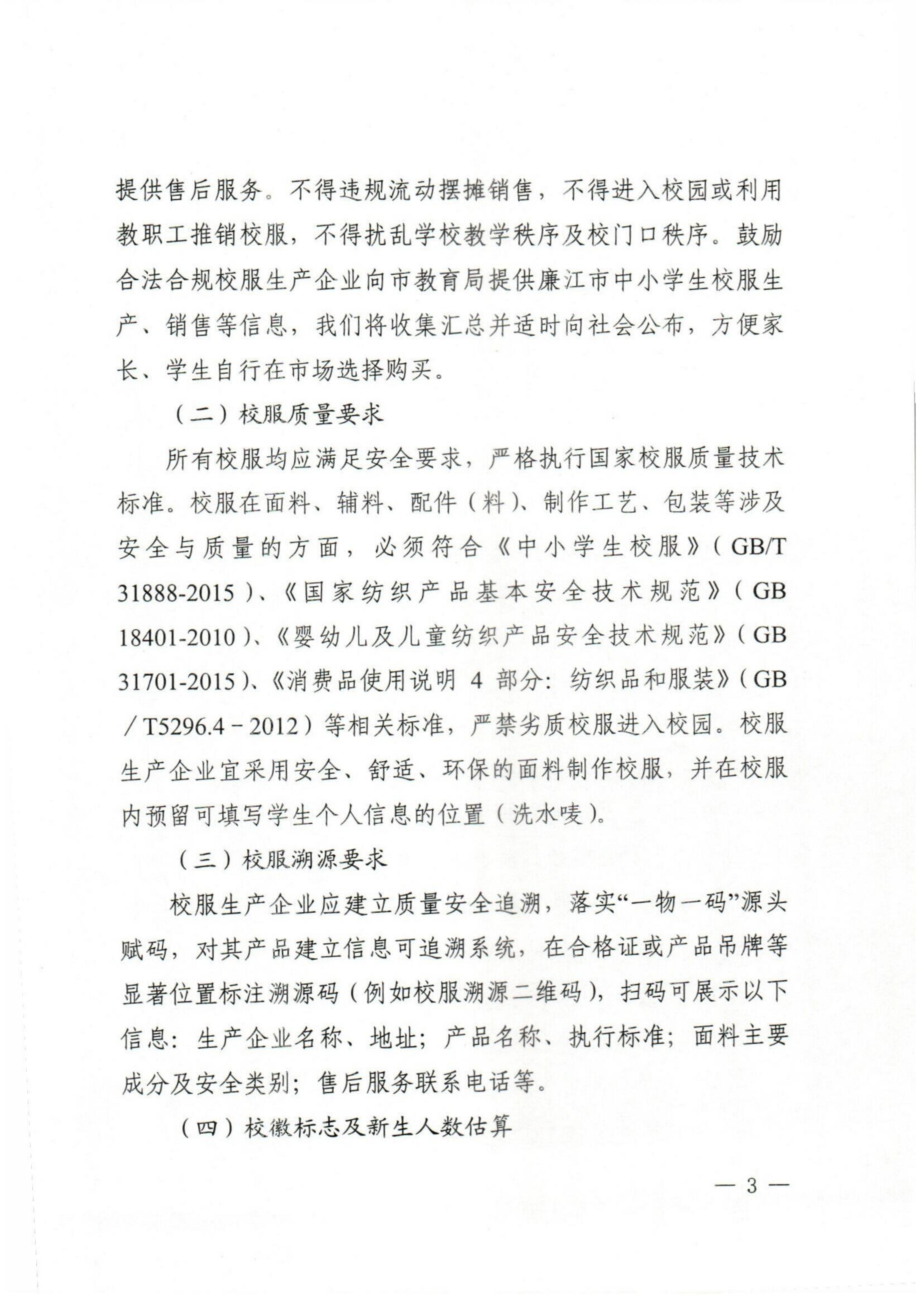 廉江市教育局关于廉江市中小学生校服款式评审结果及校服市场化选购的公告1_03.jpg