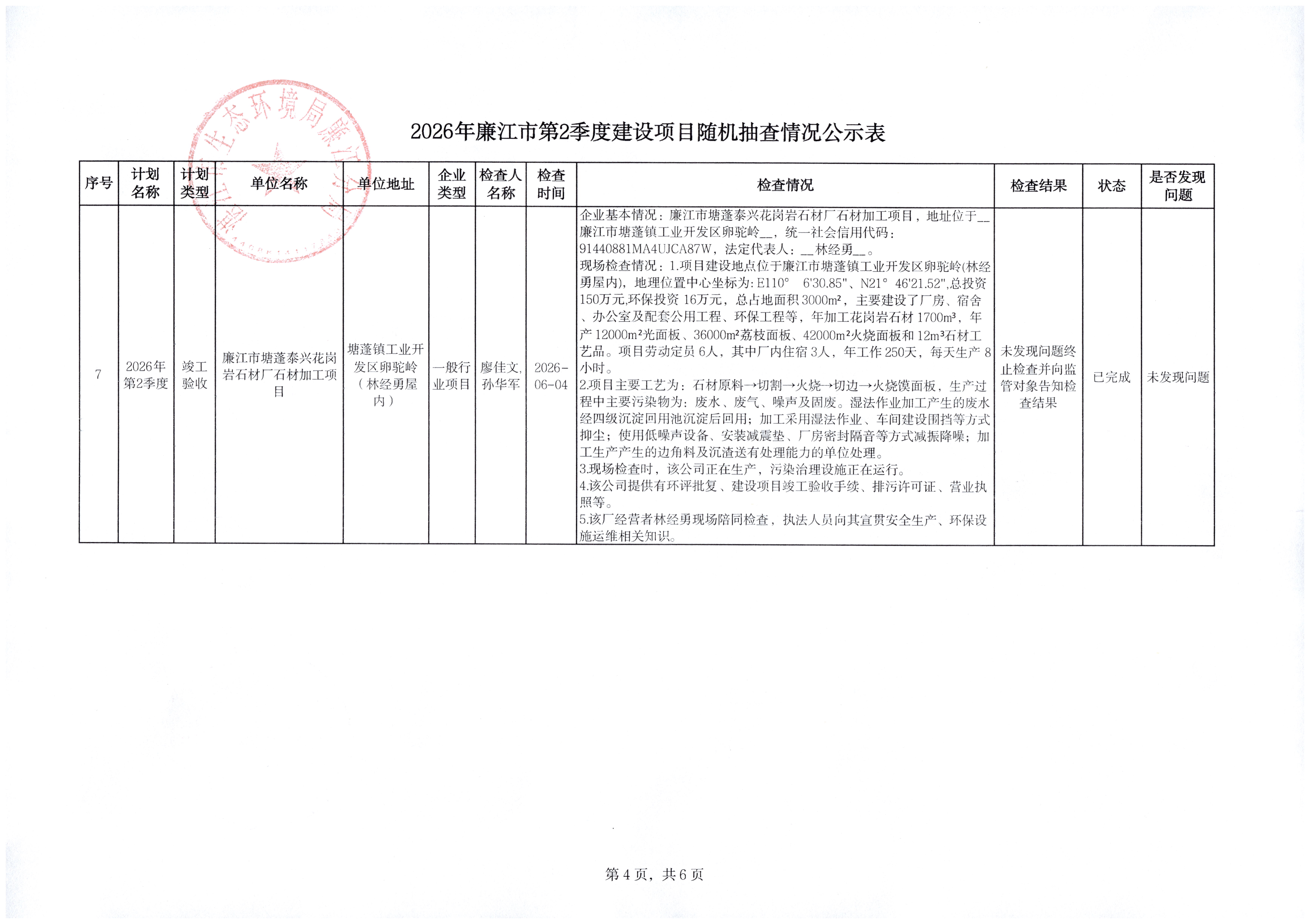 建设项目_0004.jpg
