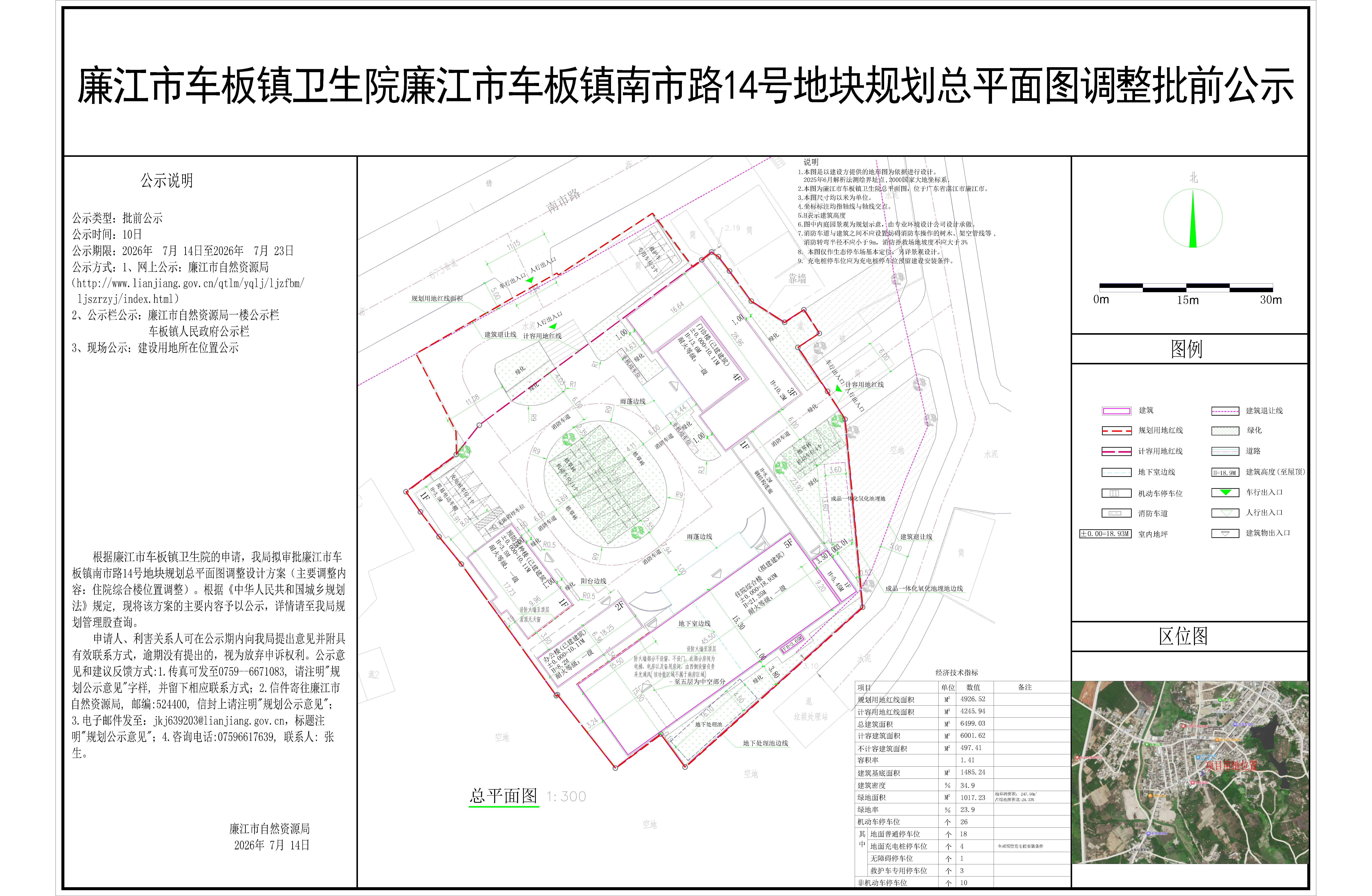 廉江市车板镇卫生院廉江市车板镇南市路14号地块规划总平面图调整批前公示.jpg