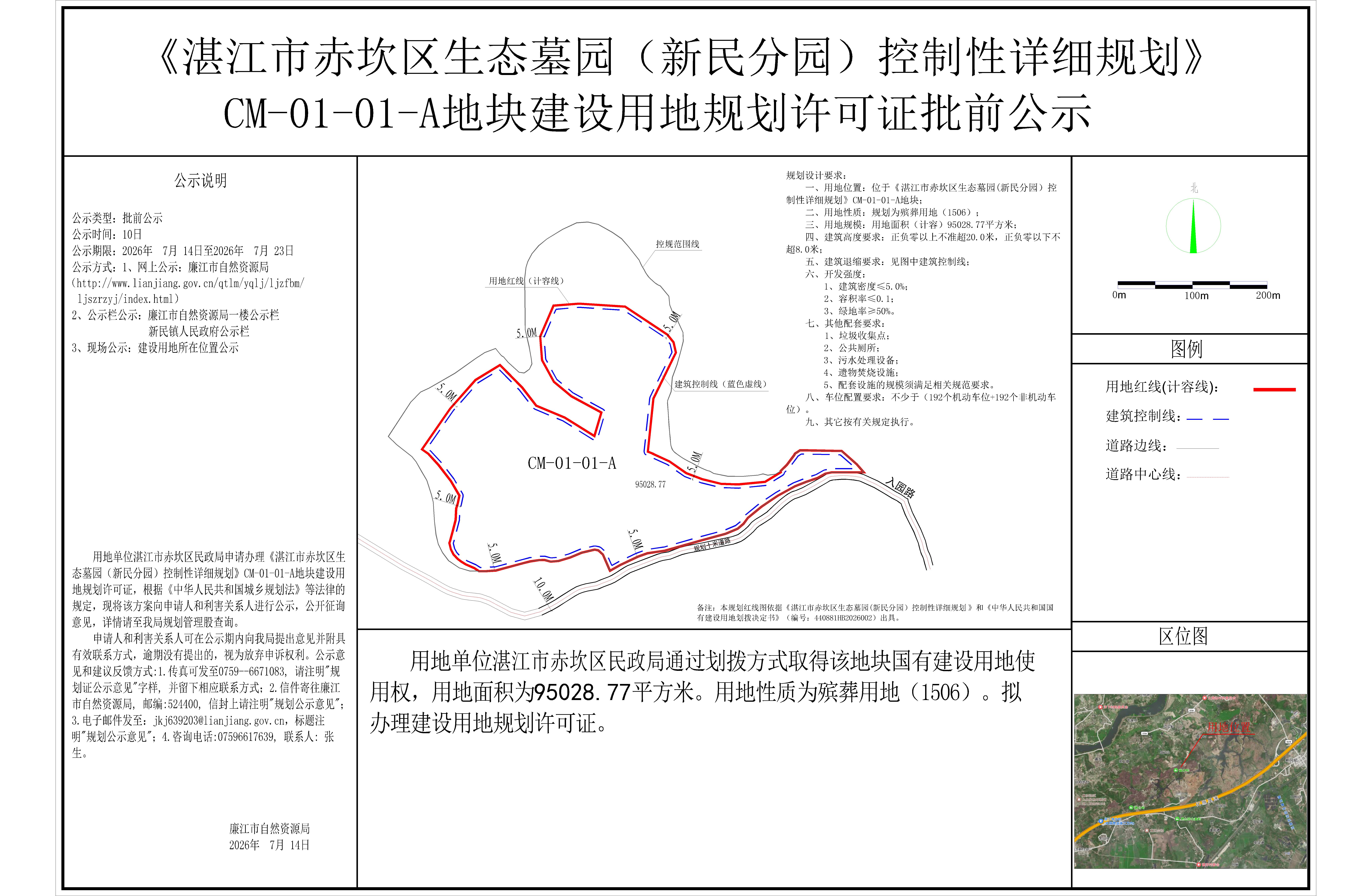 《湛江市赤坎区生态墓园（新民分园）控制性详细规划》CM-01-01-A地块建设用地规划许可证批前公示-Model.jpg