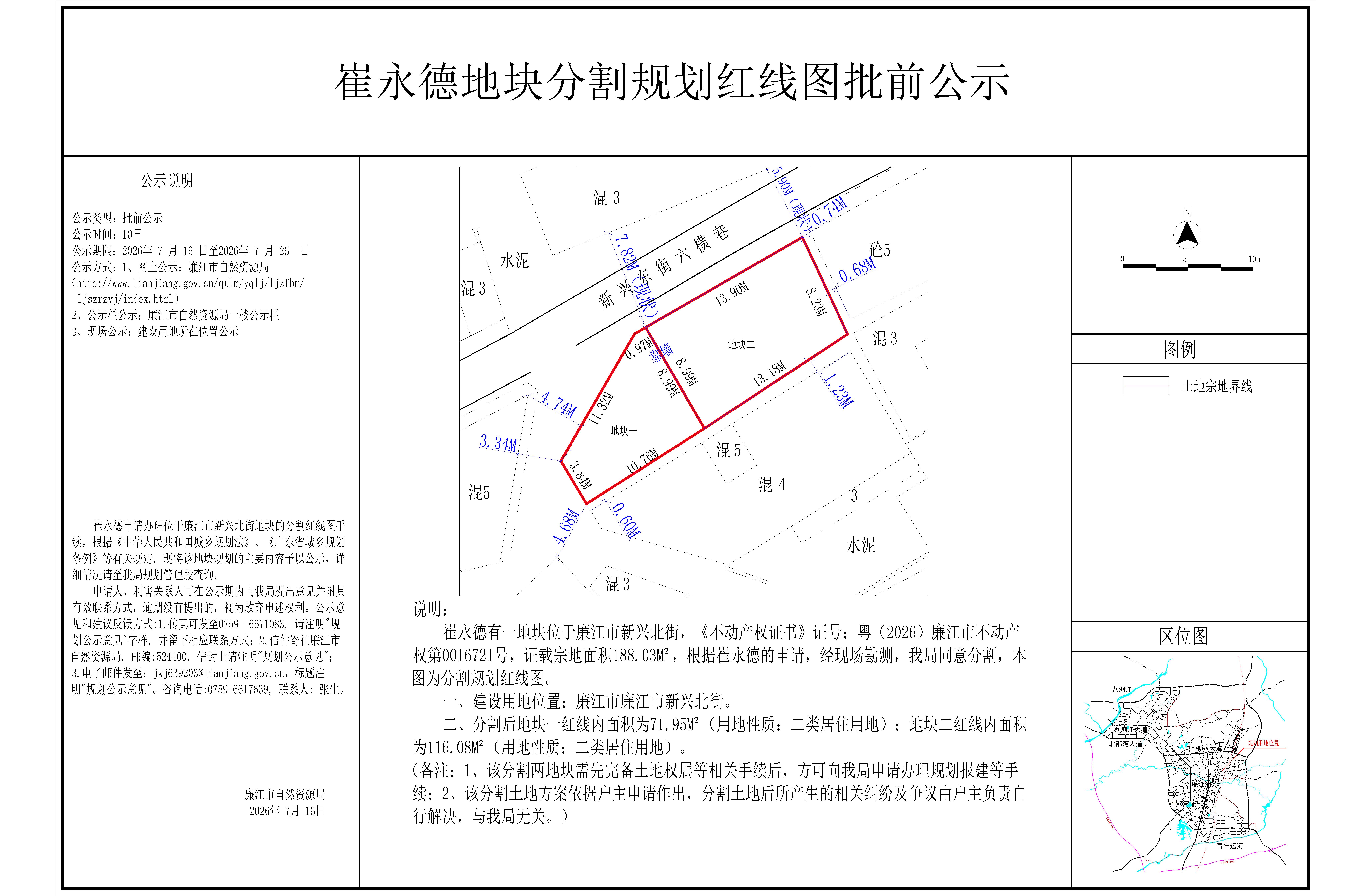 崔永德地块分割规划红线图批前公示.jpg
