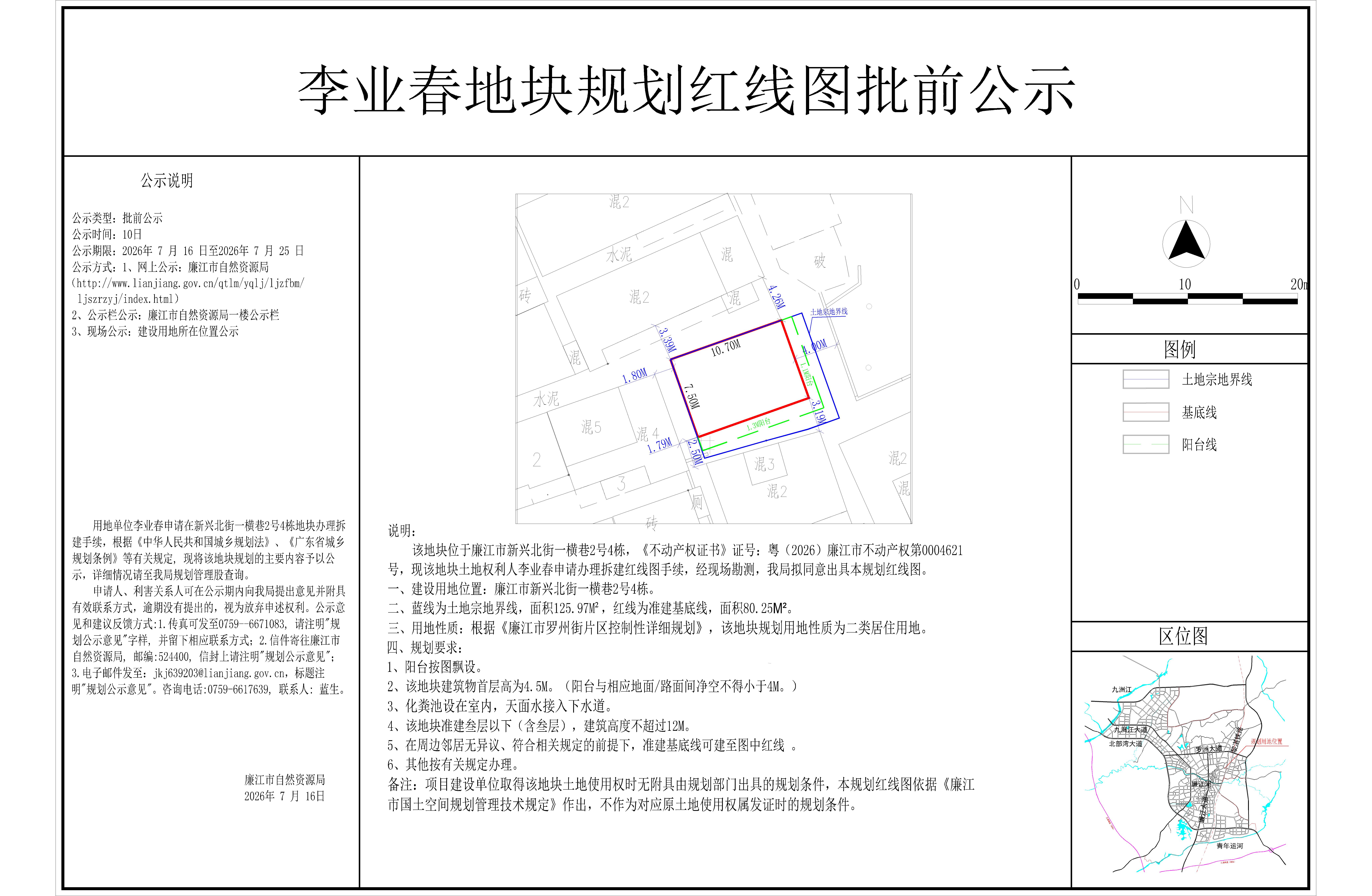 2026-029-李业春（新兴北街一横巷2号4栋）-Model.jpg